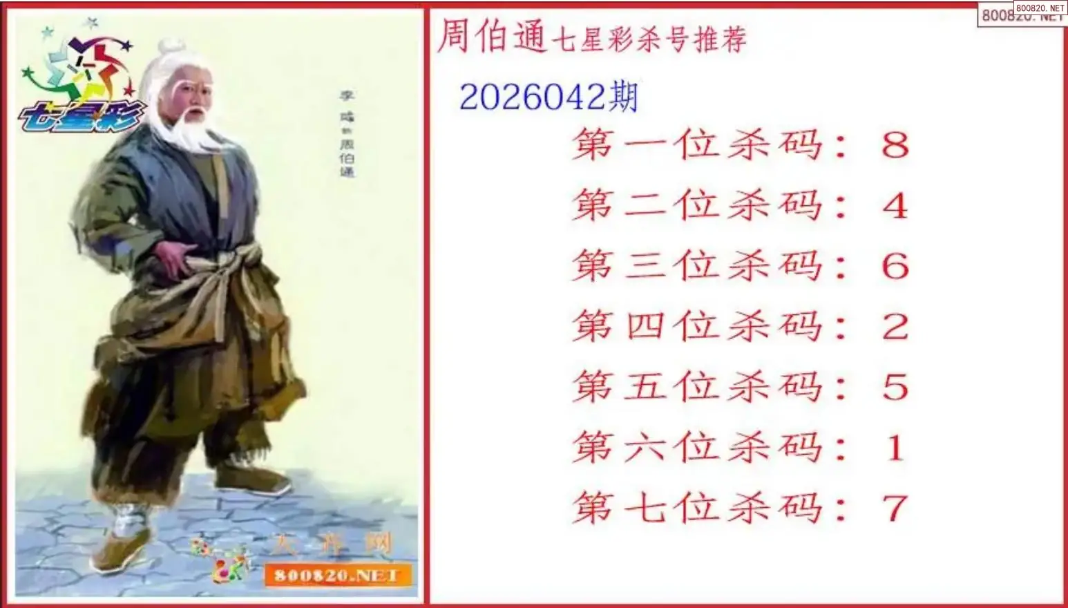 周伯通杀号图