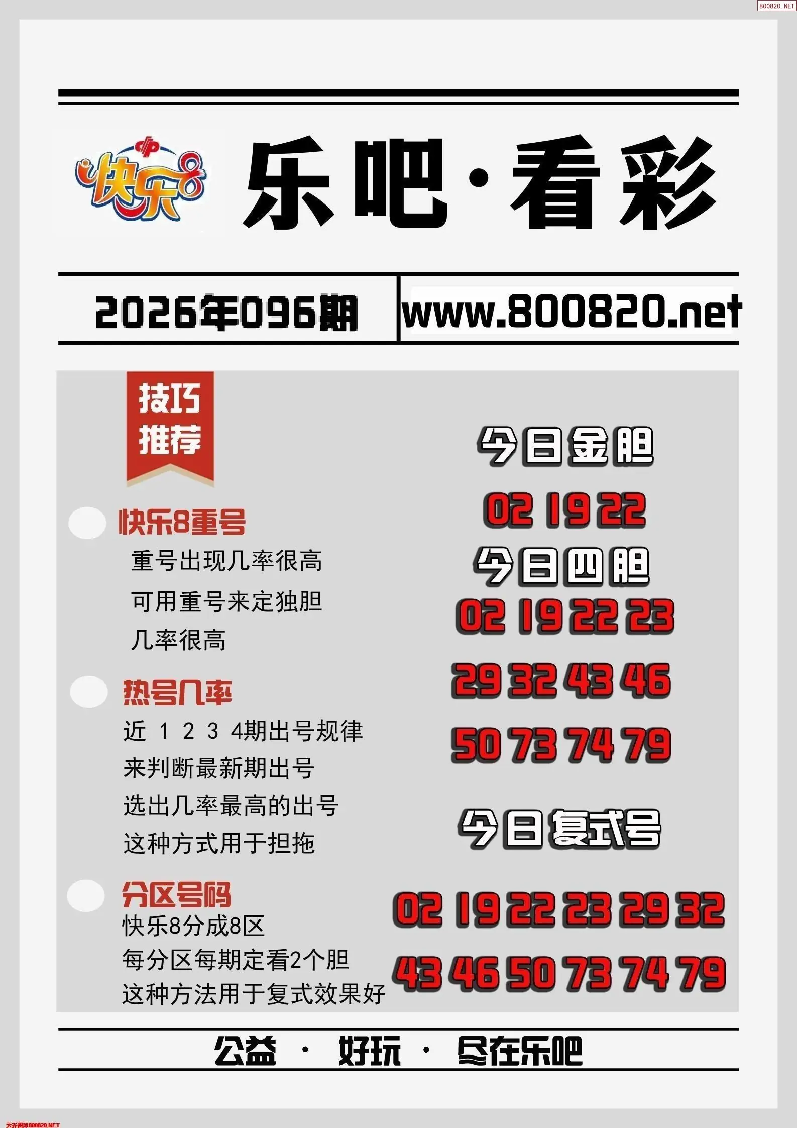 乐吧看彩