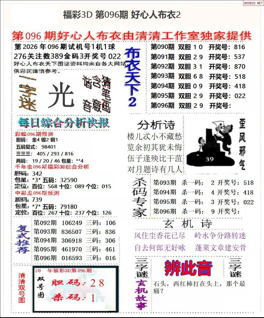 好心人布衣2