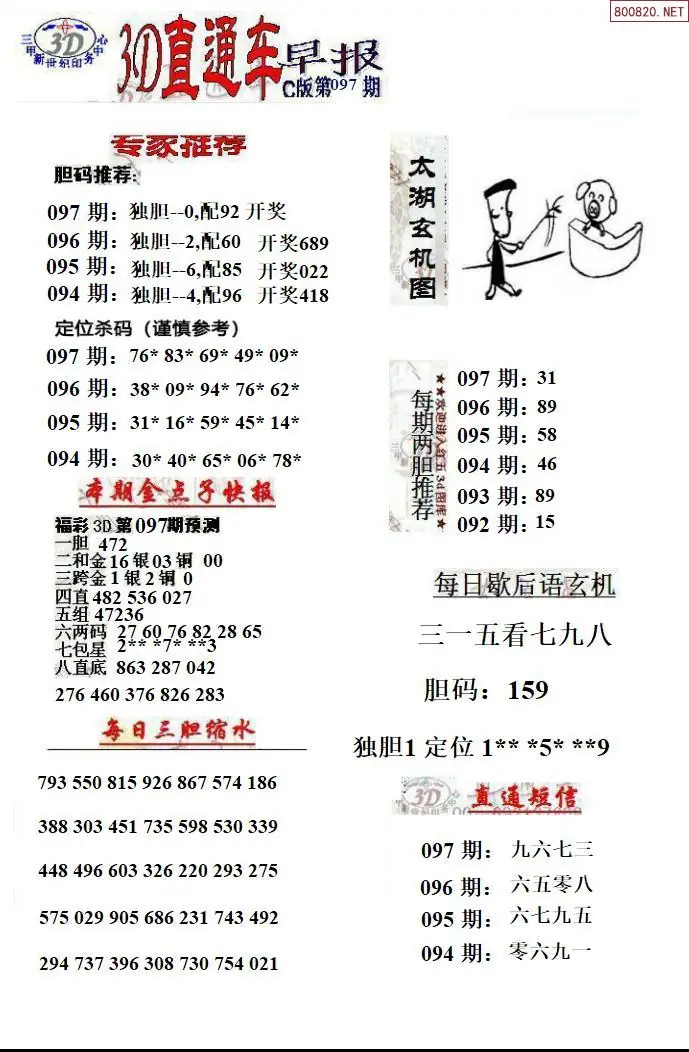 3D直通车3
