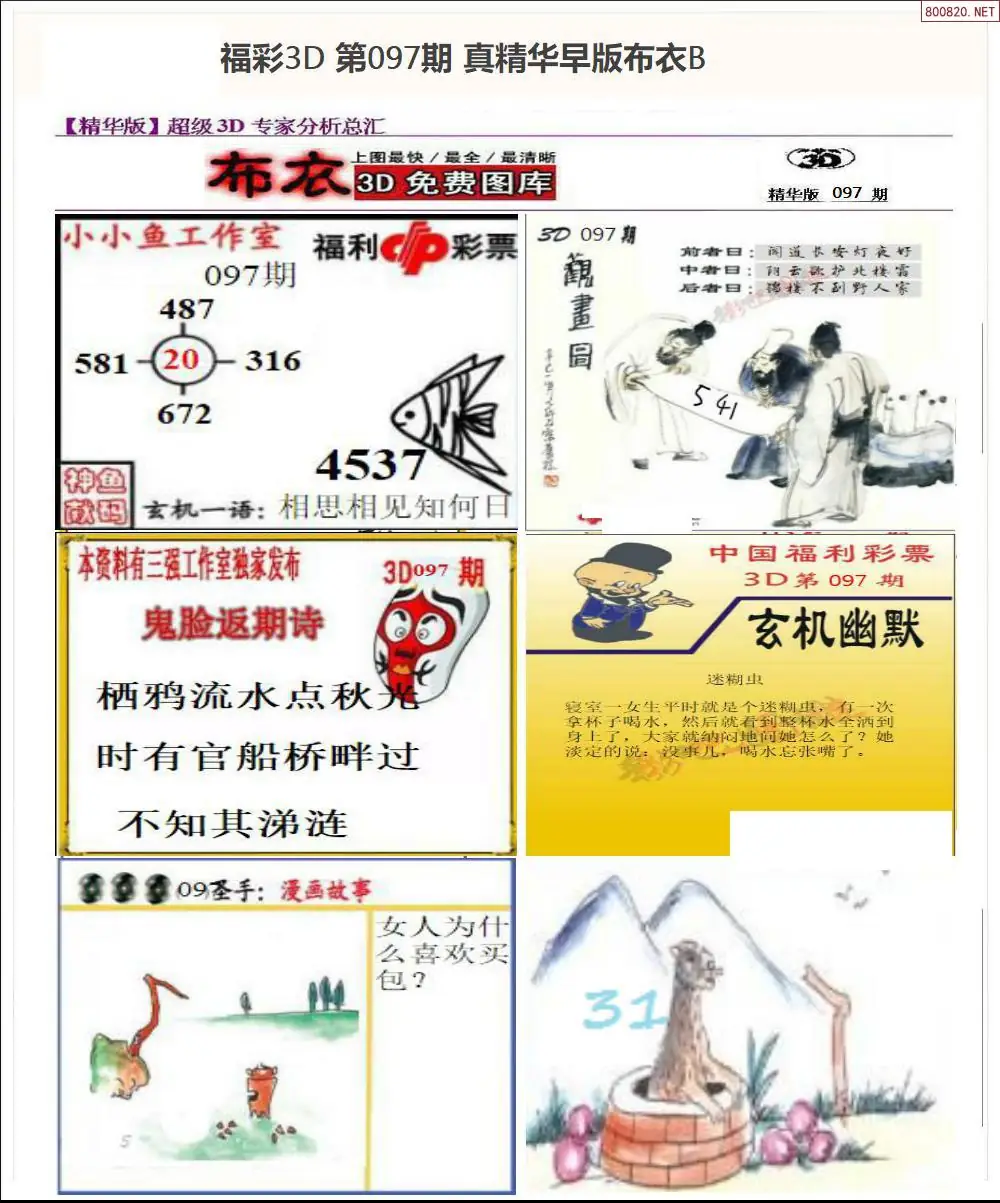 真精华早版布衣B