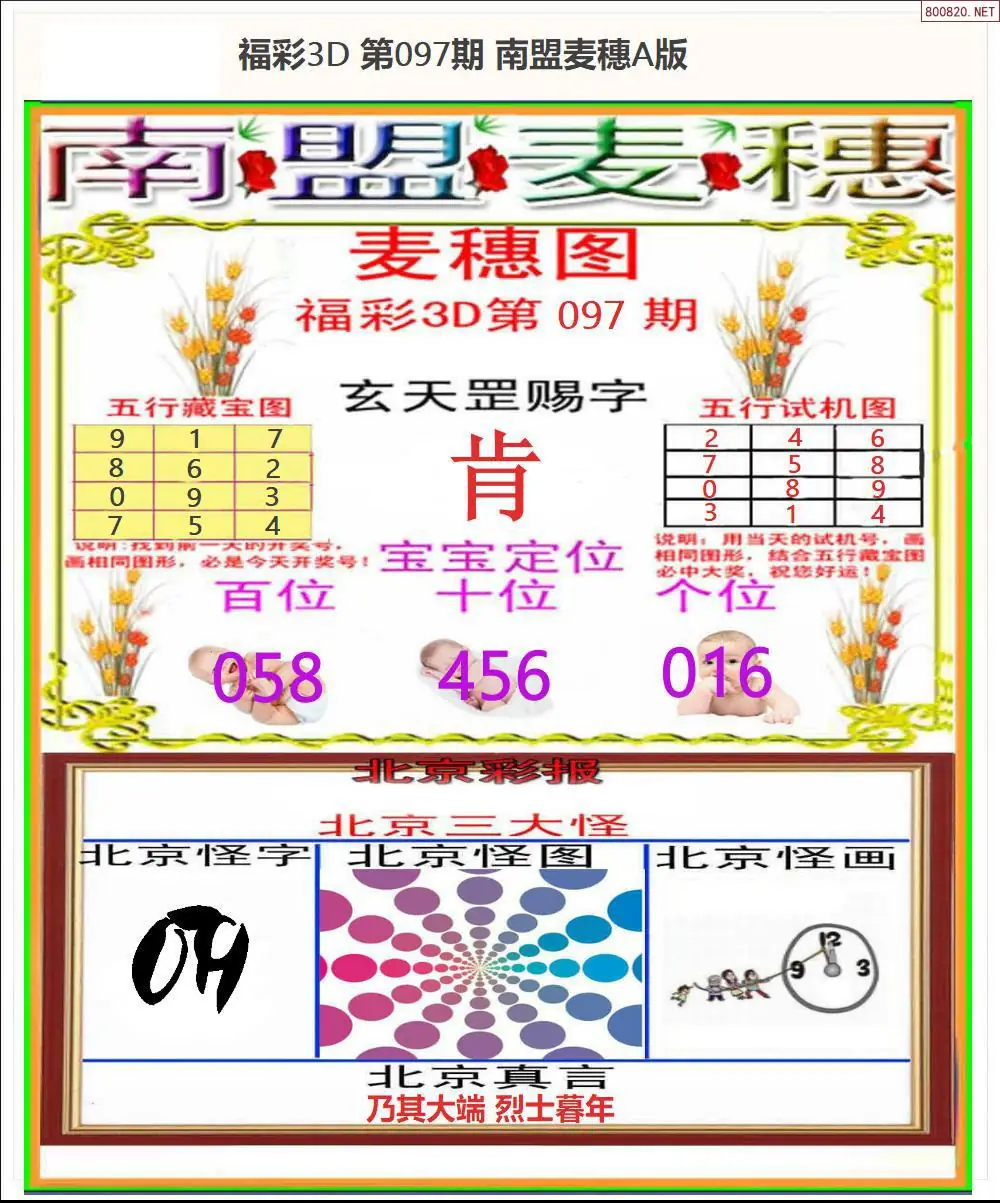 南盟麦穗A版