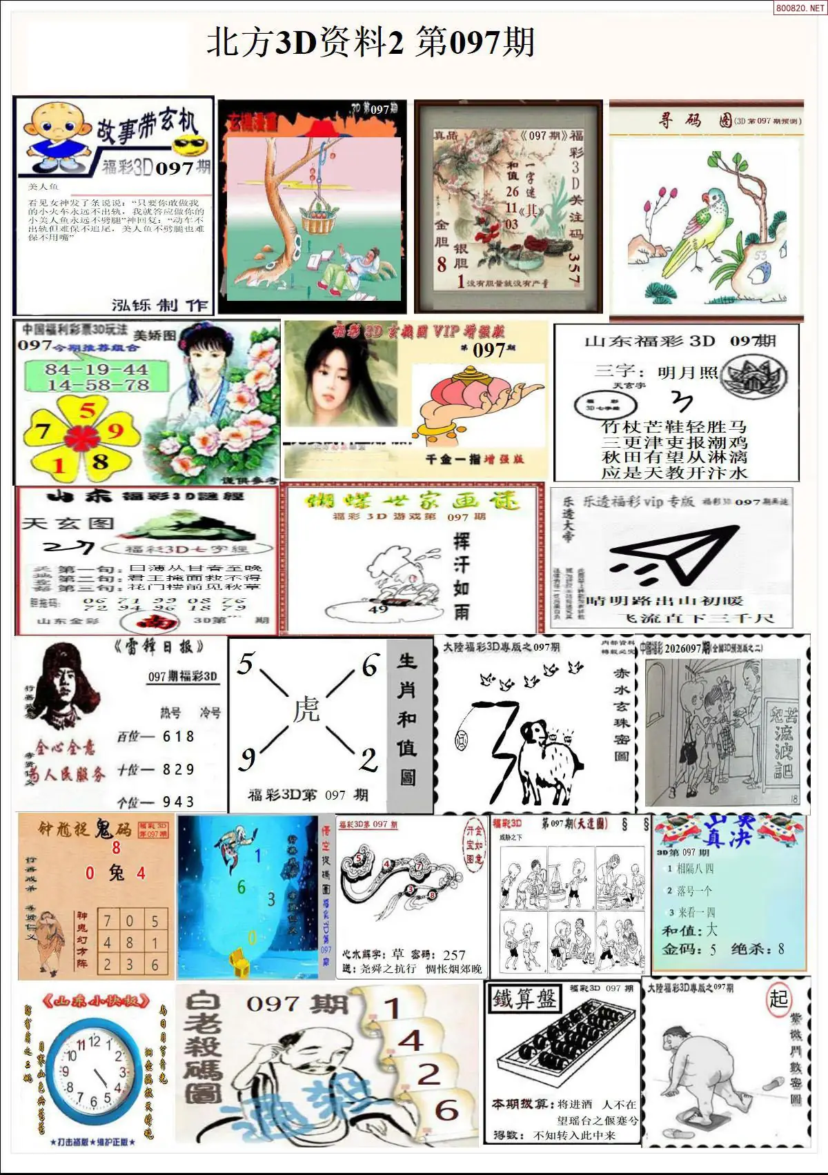 北方资料2