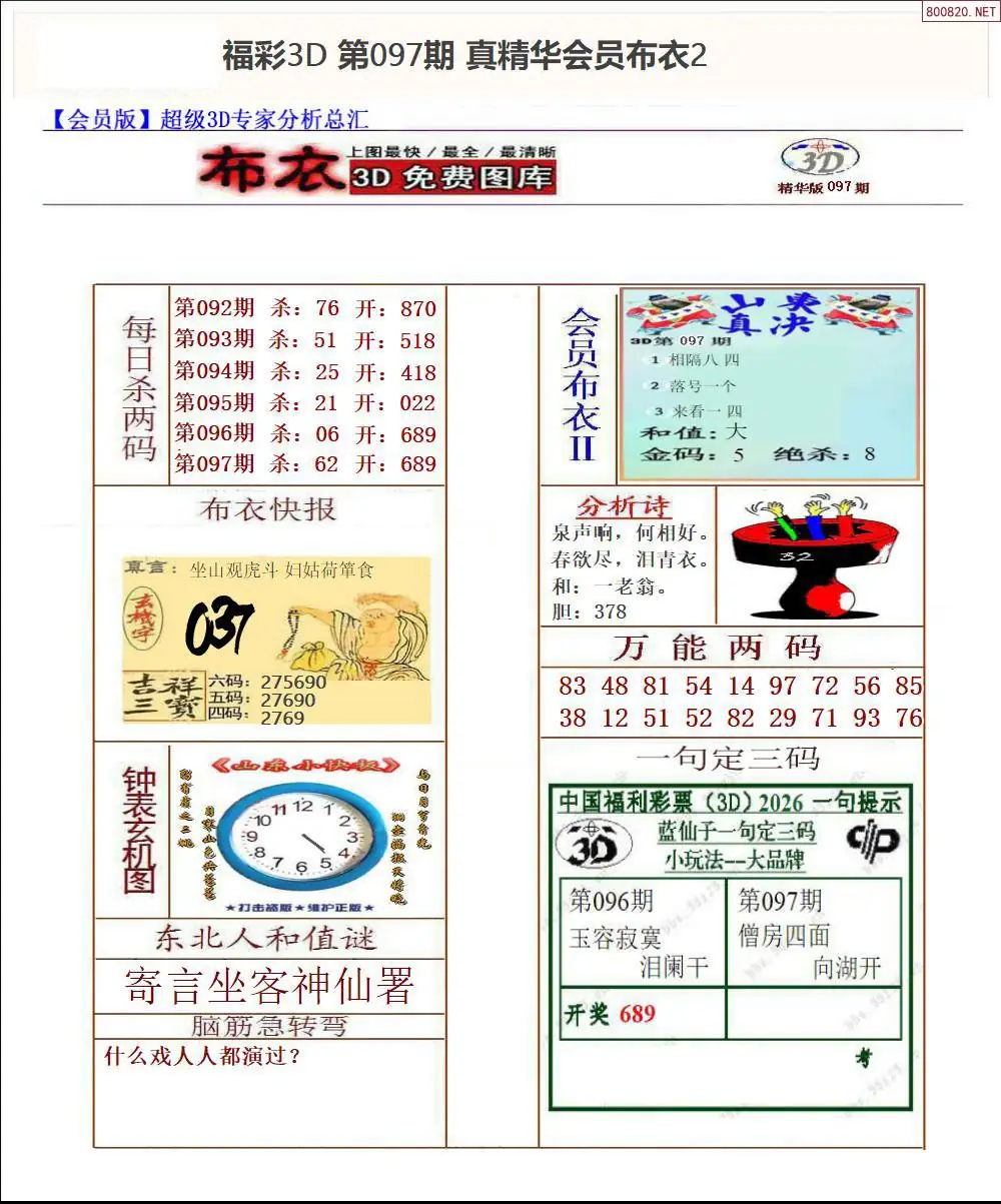 真精华会员布衣2