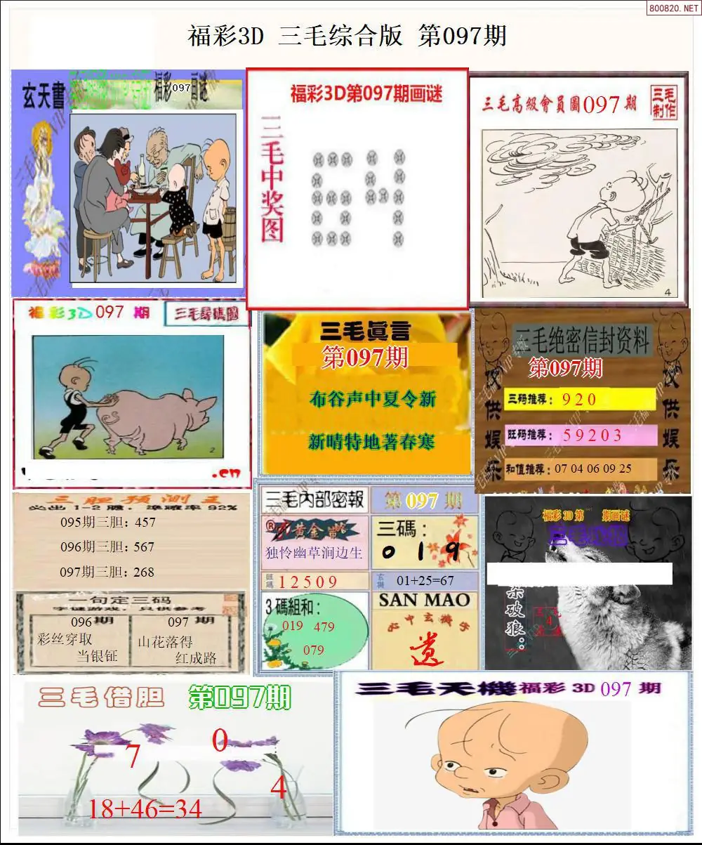 三毛全图打印版