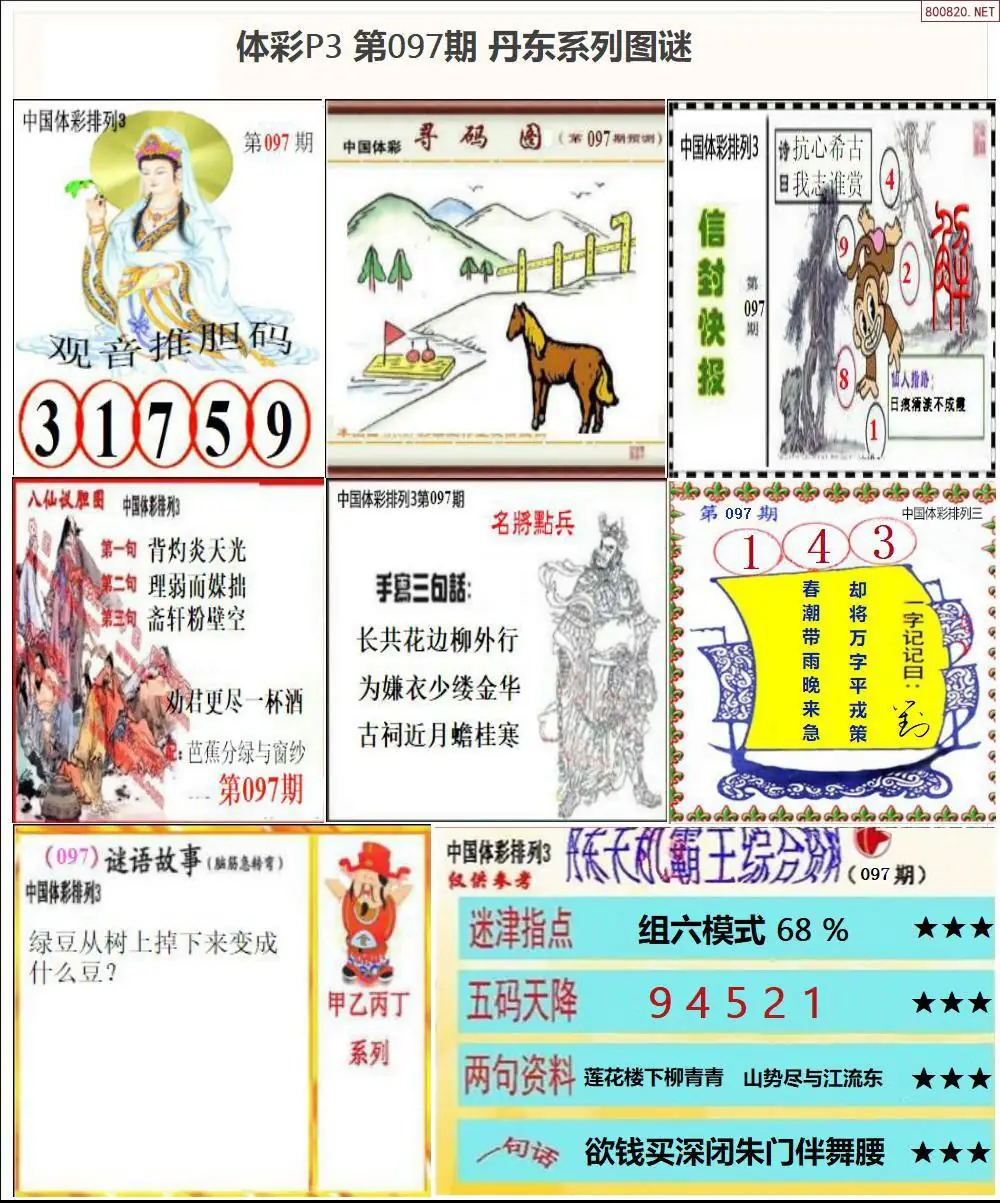 丹东P3系列图谜