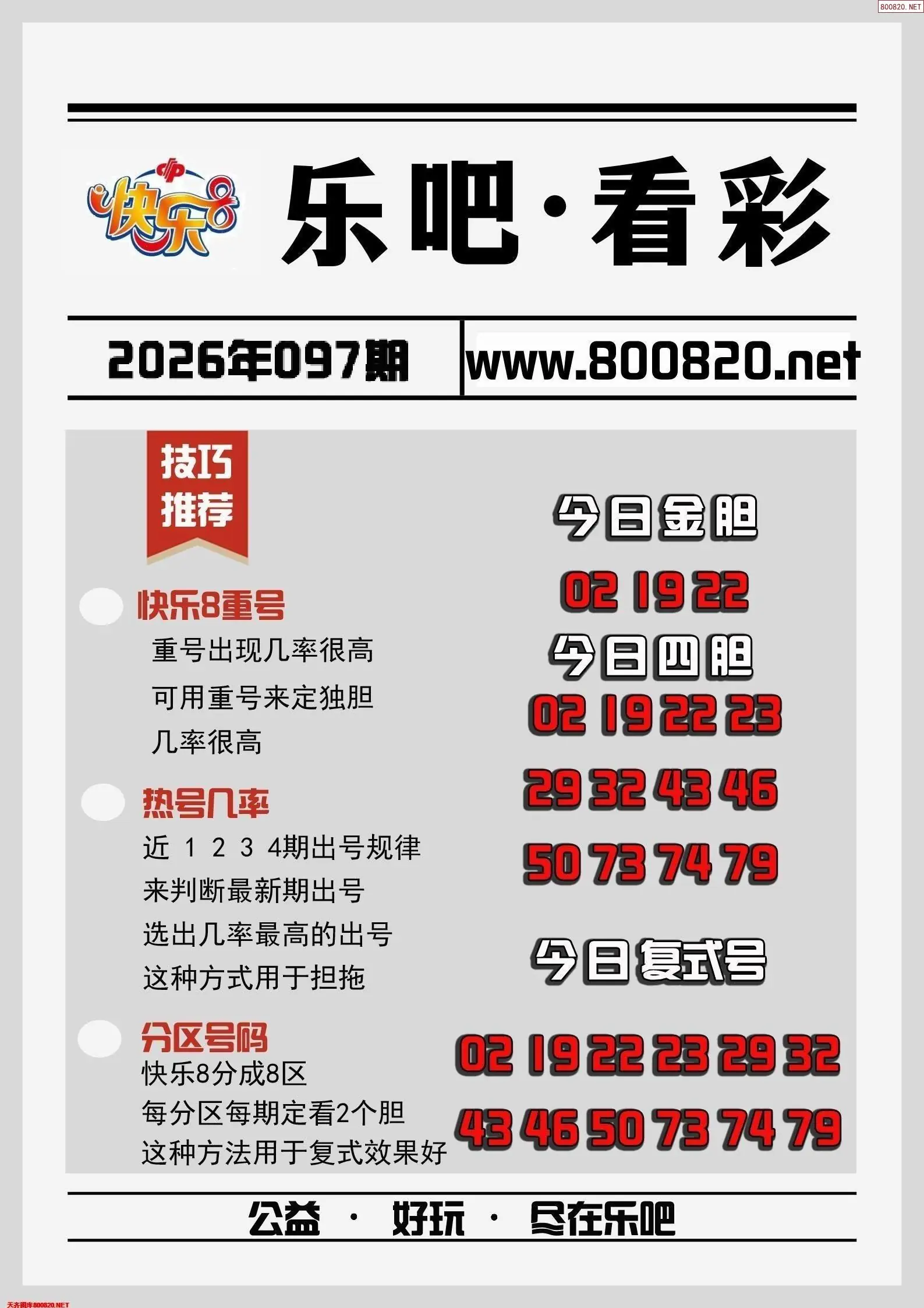 乐吧看彩