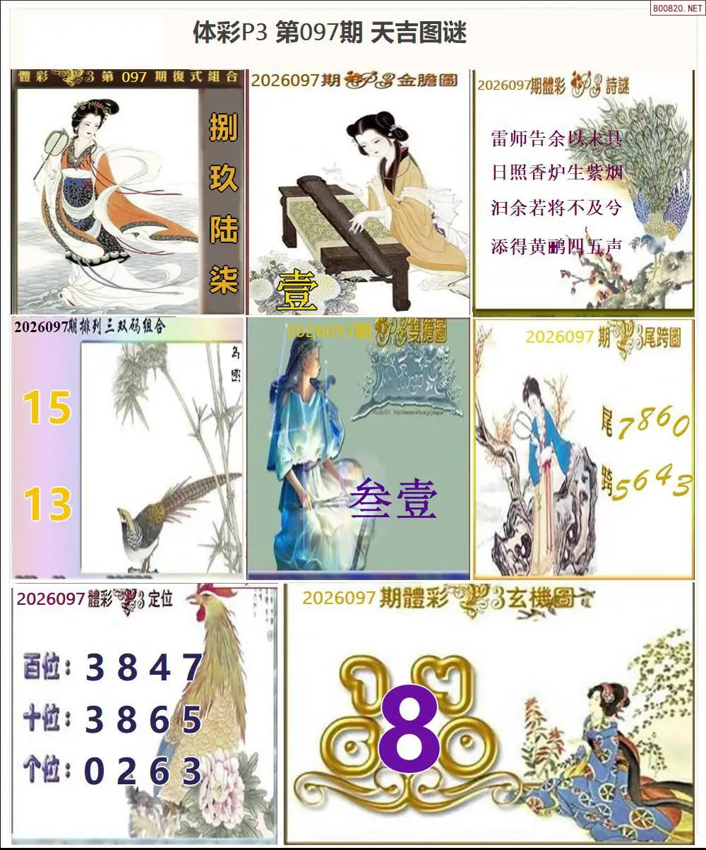 天吉P3图谜