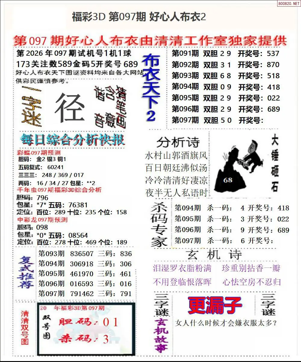 好心人布衣2