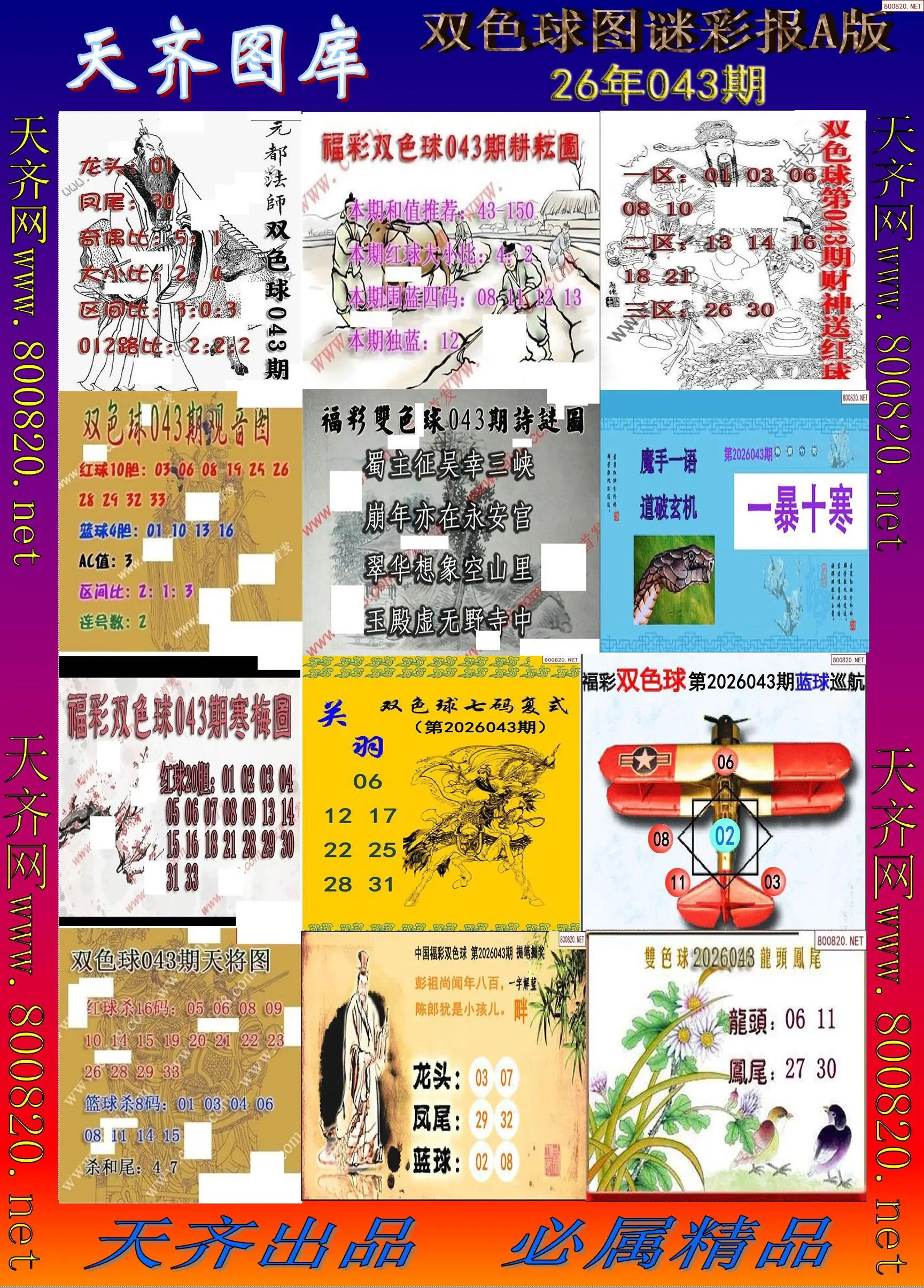 双色球图谜打印A版