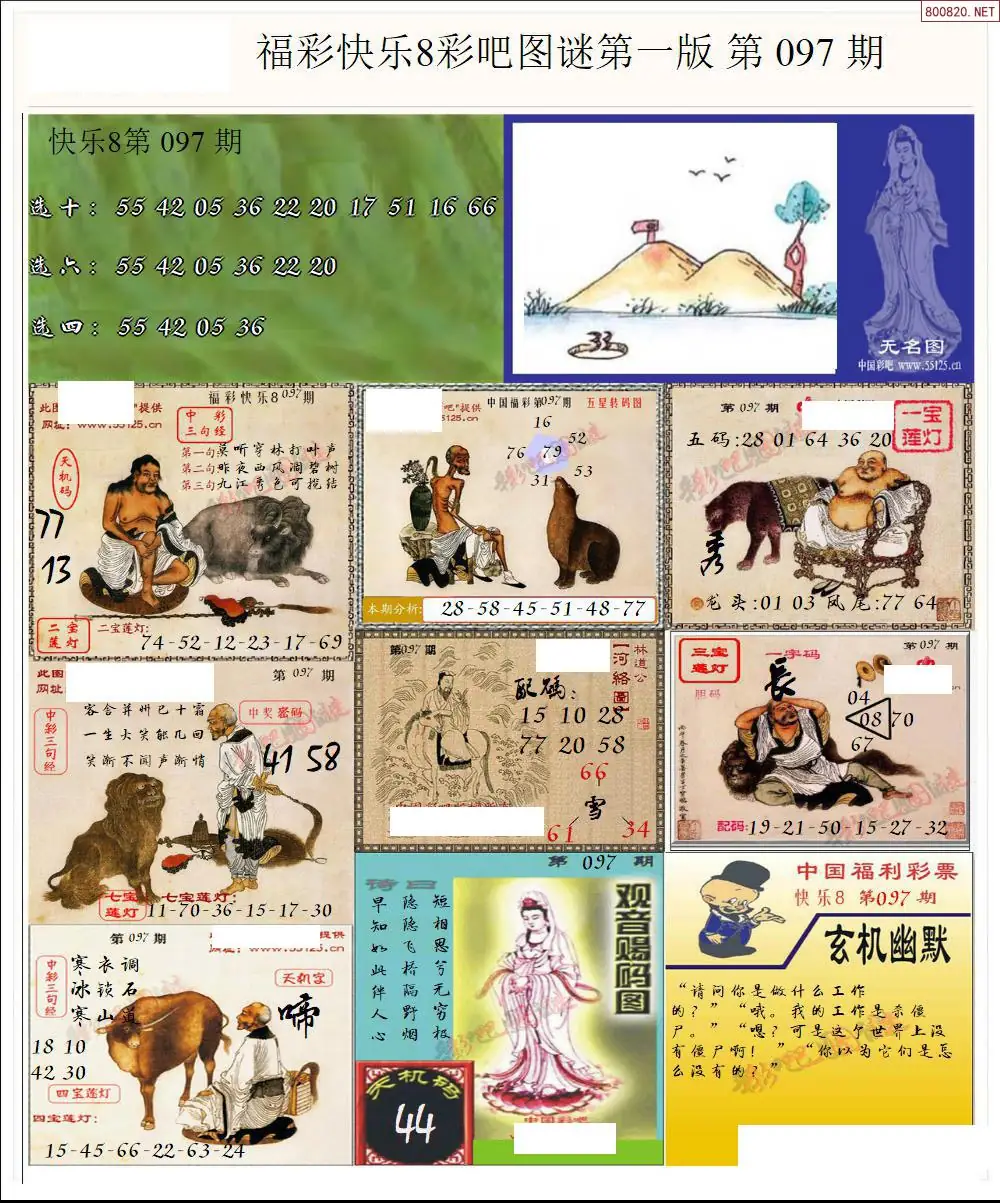快乐8图谜一版