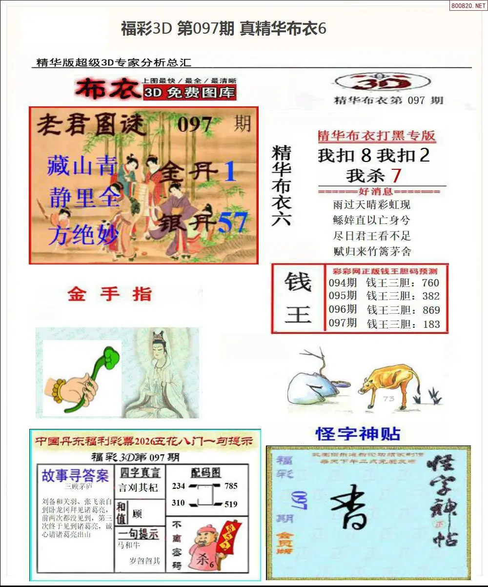 真精华布衣6