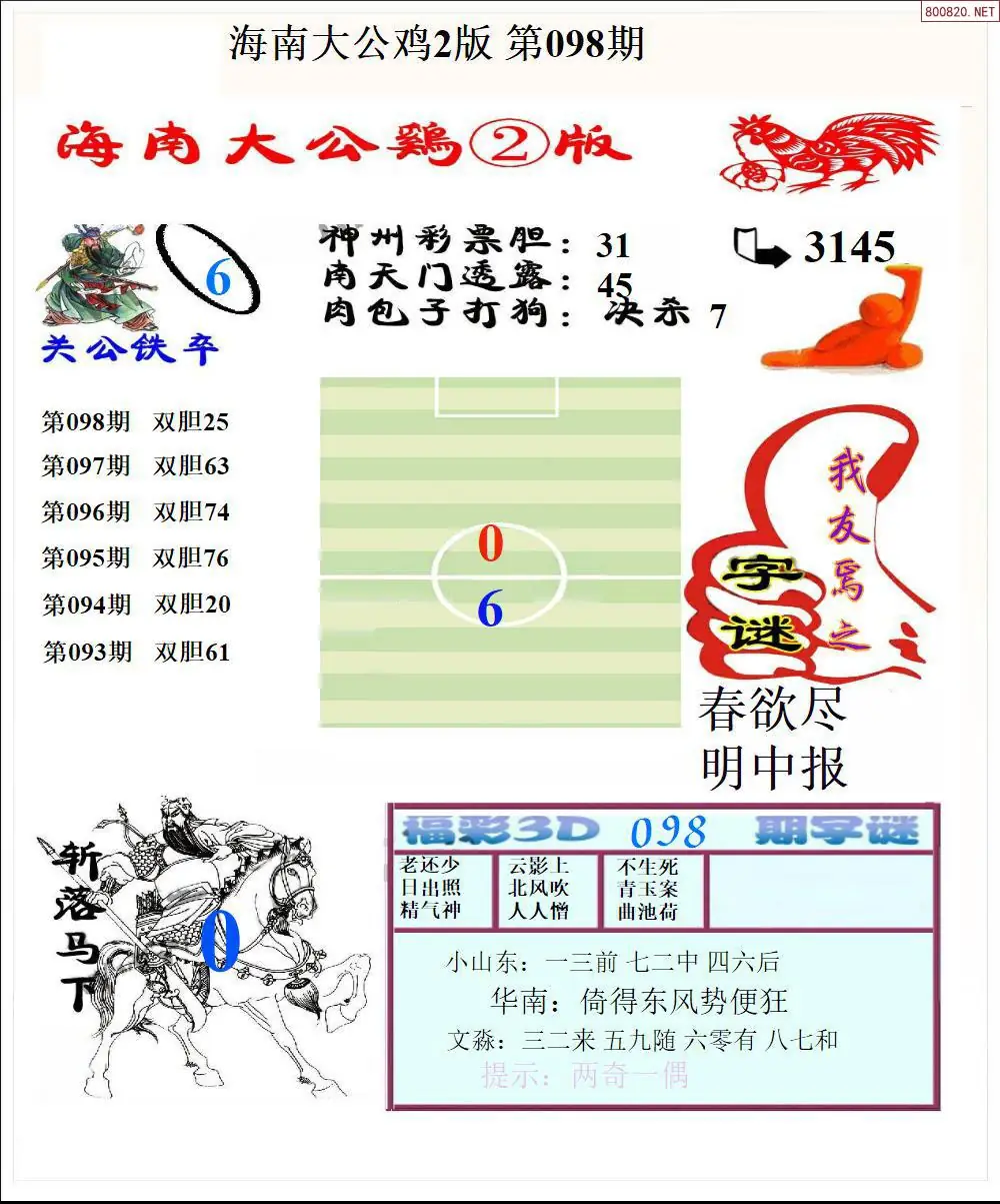大公鸡2版