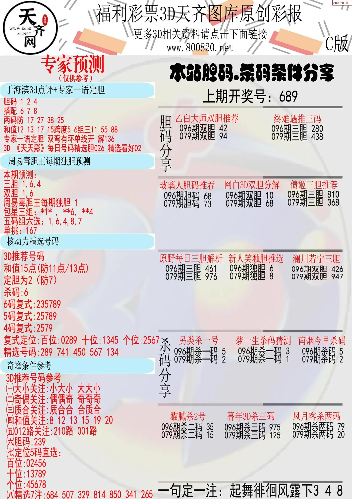 天齐原创彩报C