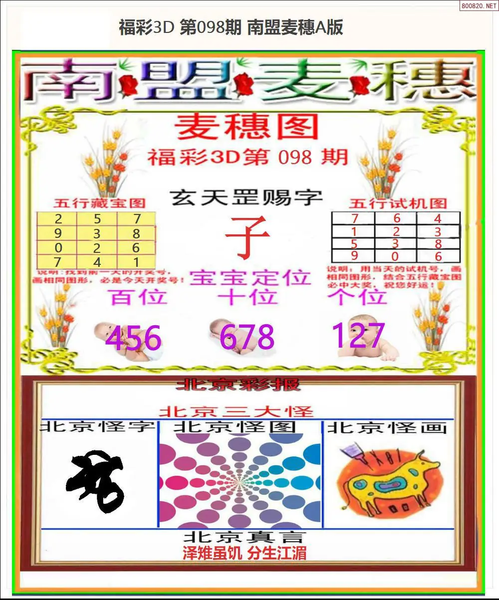 南盟麦穗A版
