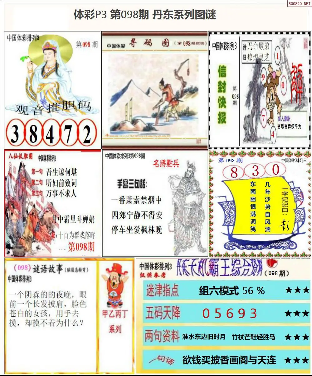 丹东P3系列图谜