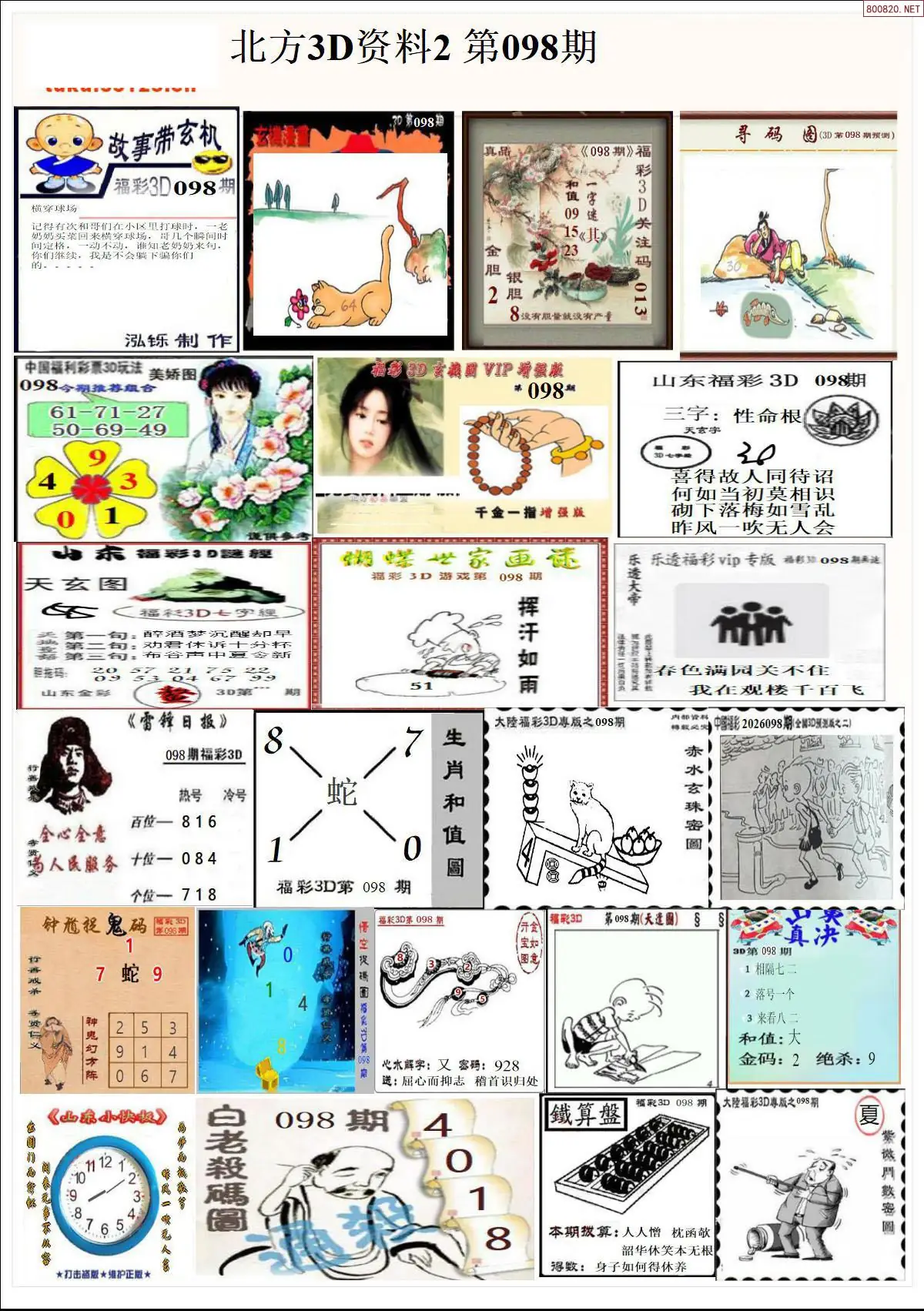 北方资料2