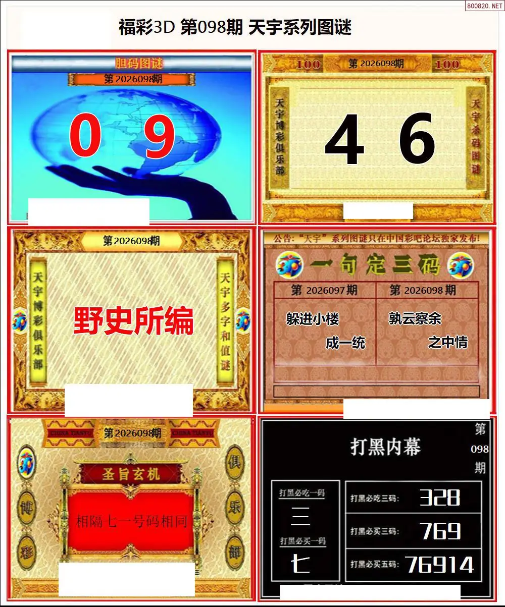 天宇全图打印版