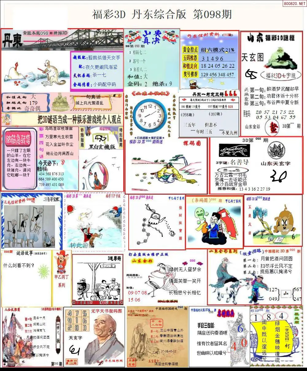 丹东全图打印版