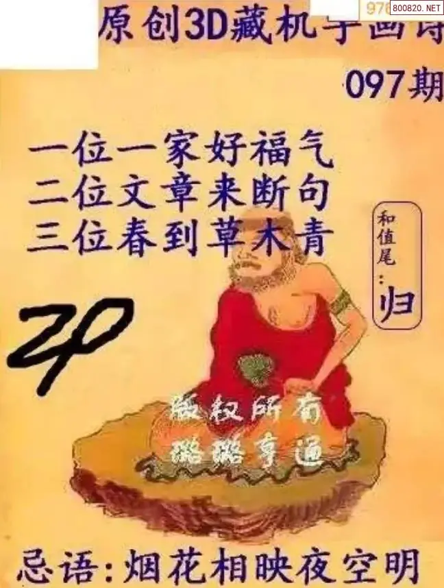牛彩3D藏机图