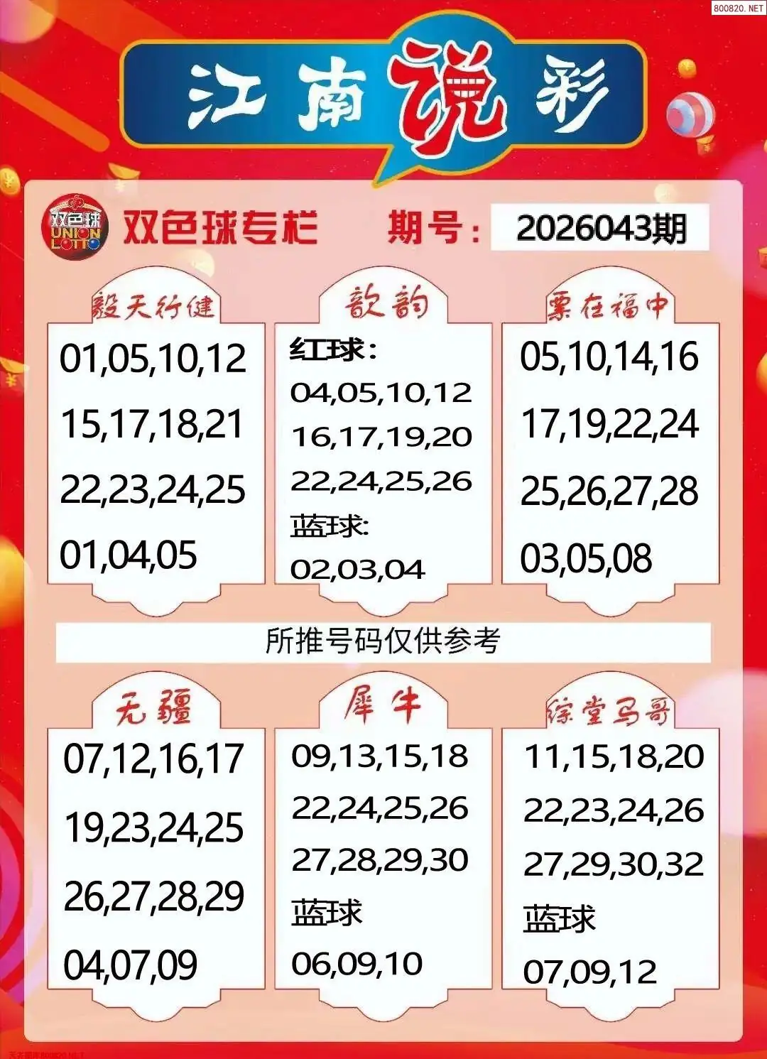 江南看彩