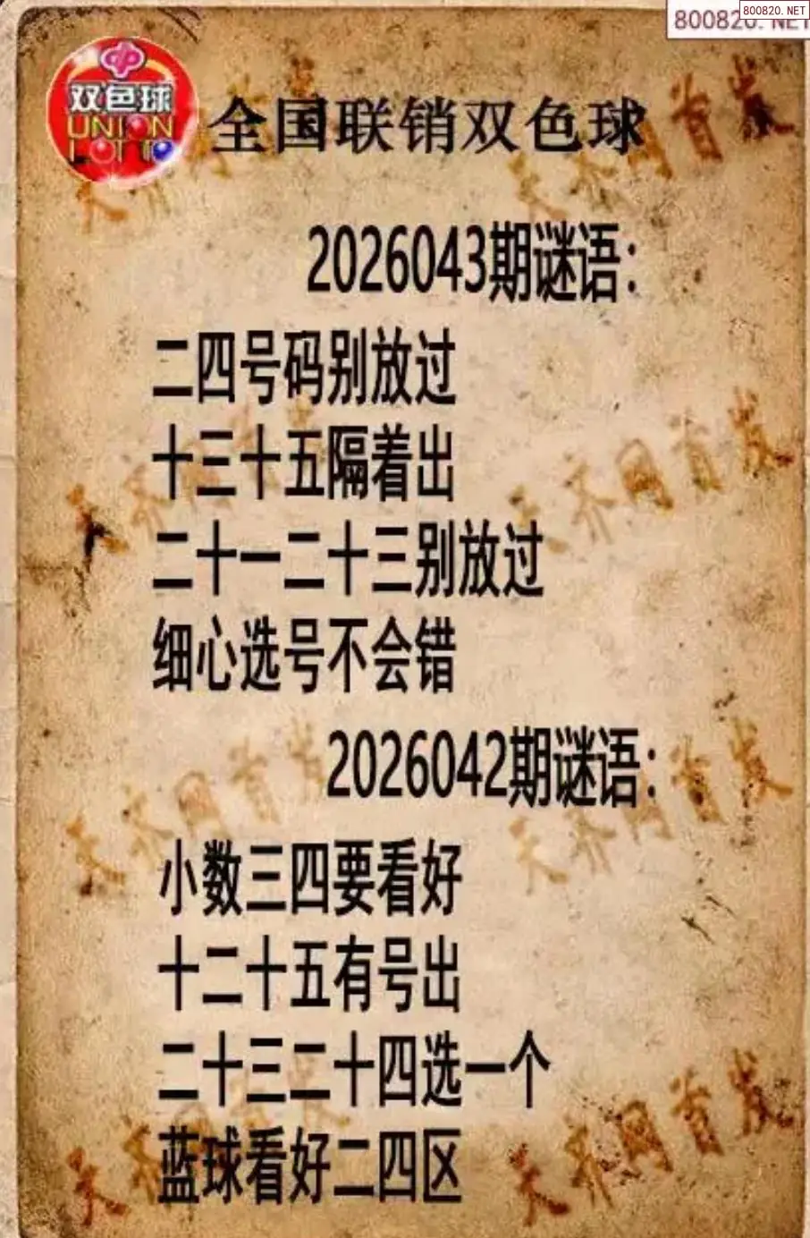 双色球联销图