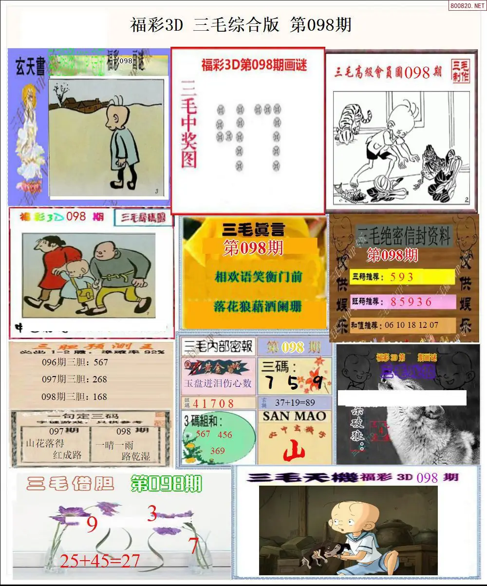 三毛全图打印版