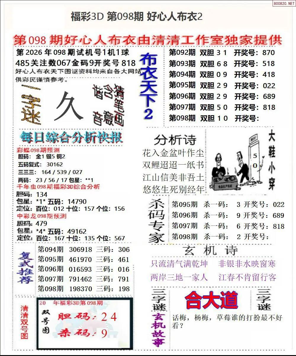 好心人布衣2