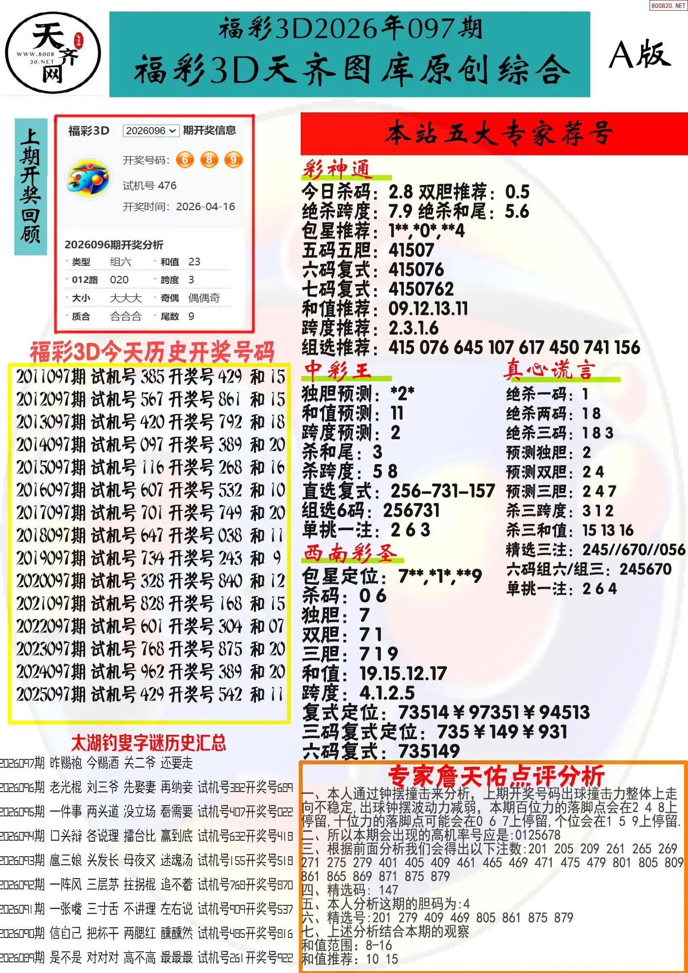 天齐原创彩报A