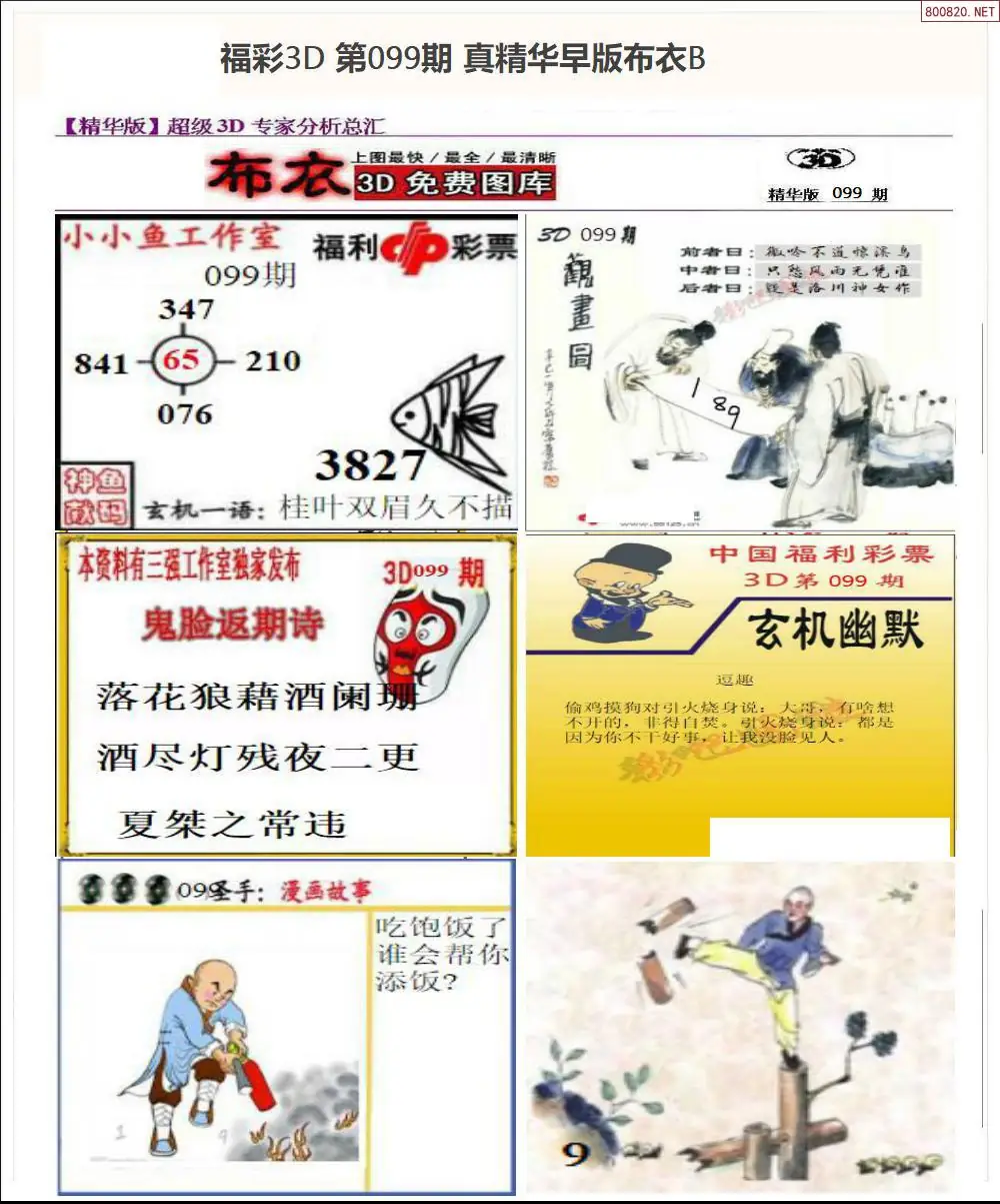 真精华早版布衣B