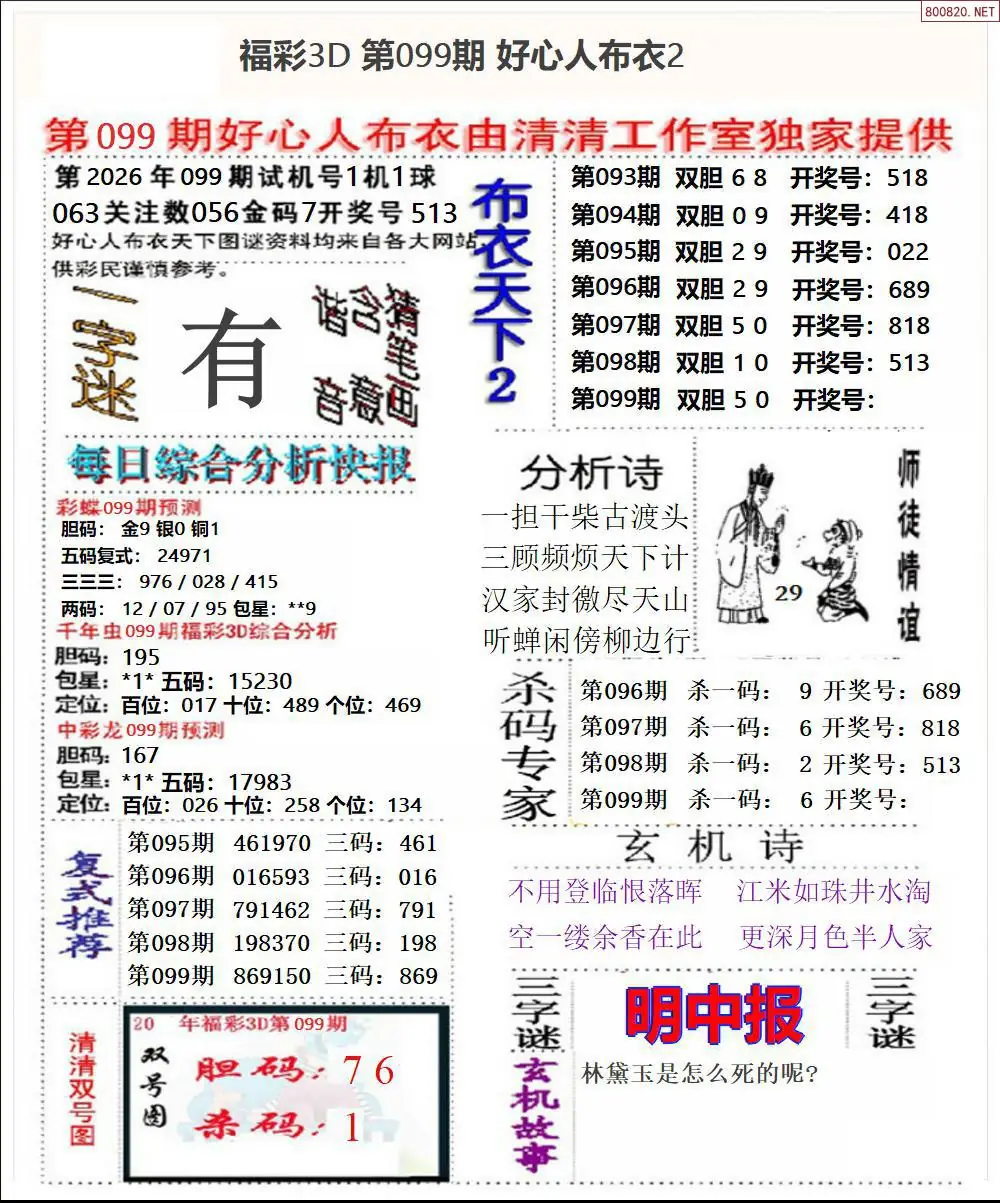 好心人布衣2