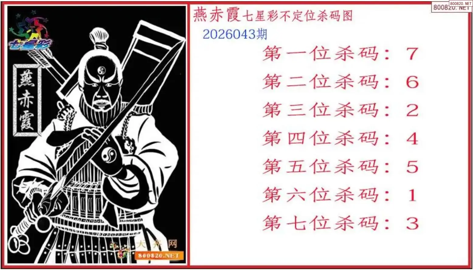 赤霞杀码图