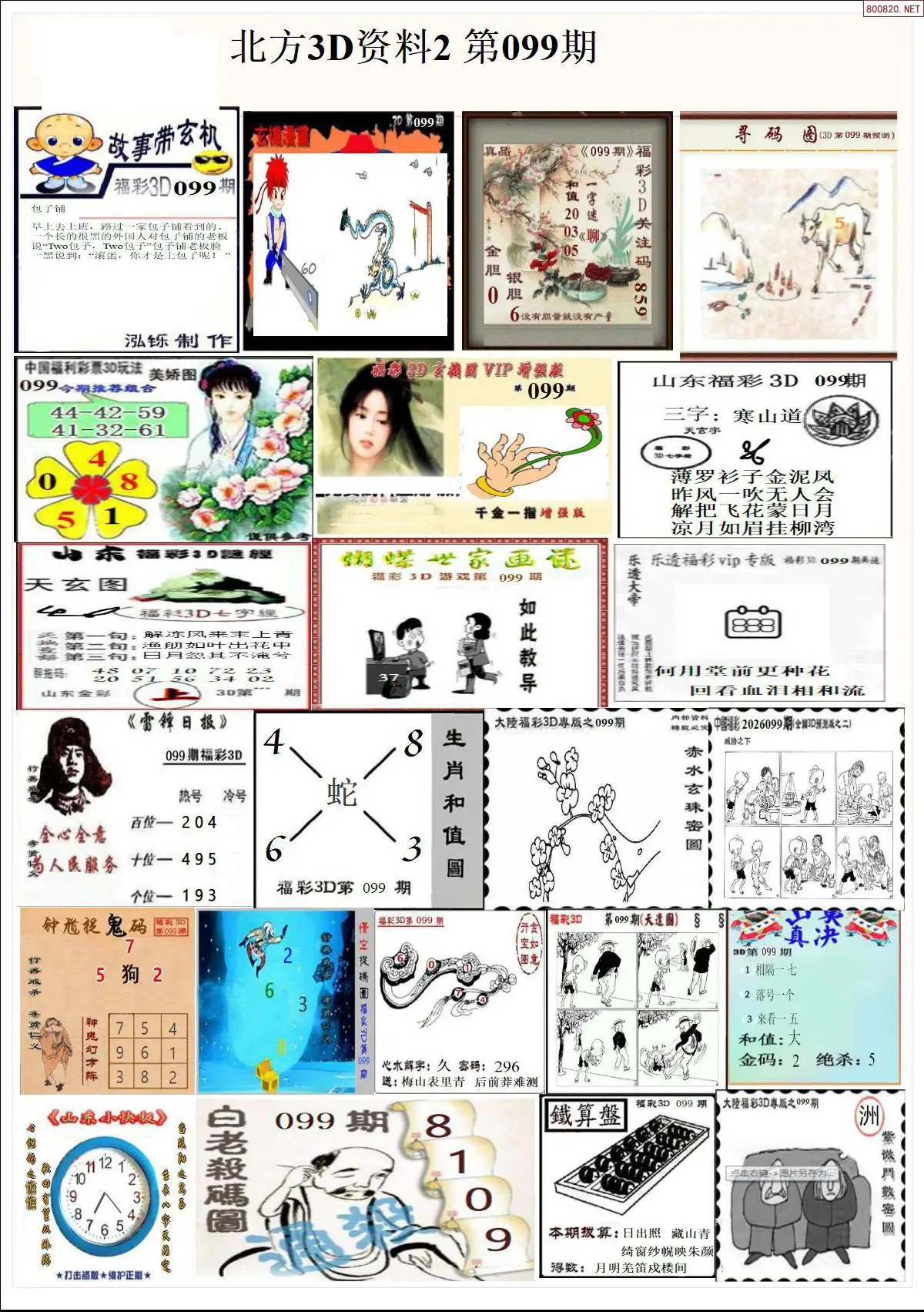 北方资料2