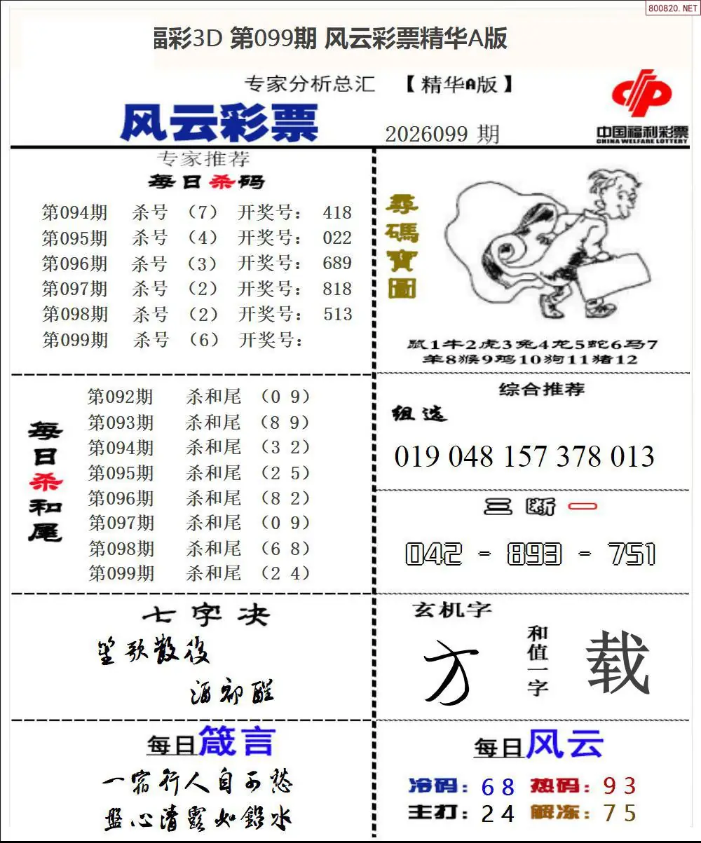 风云彩票精华A
