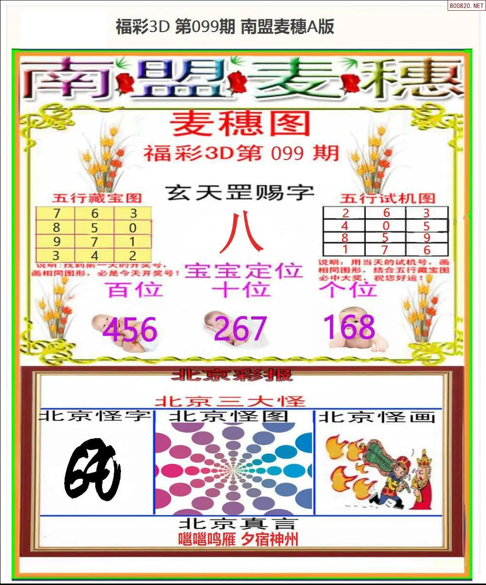 南盟麦穗A版