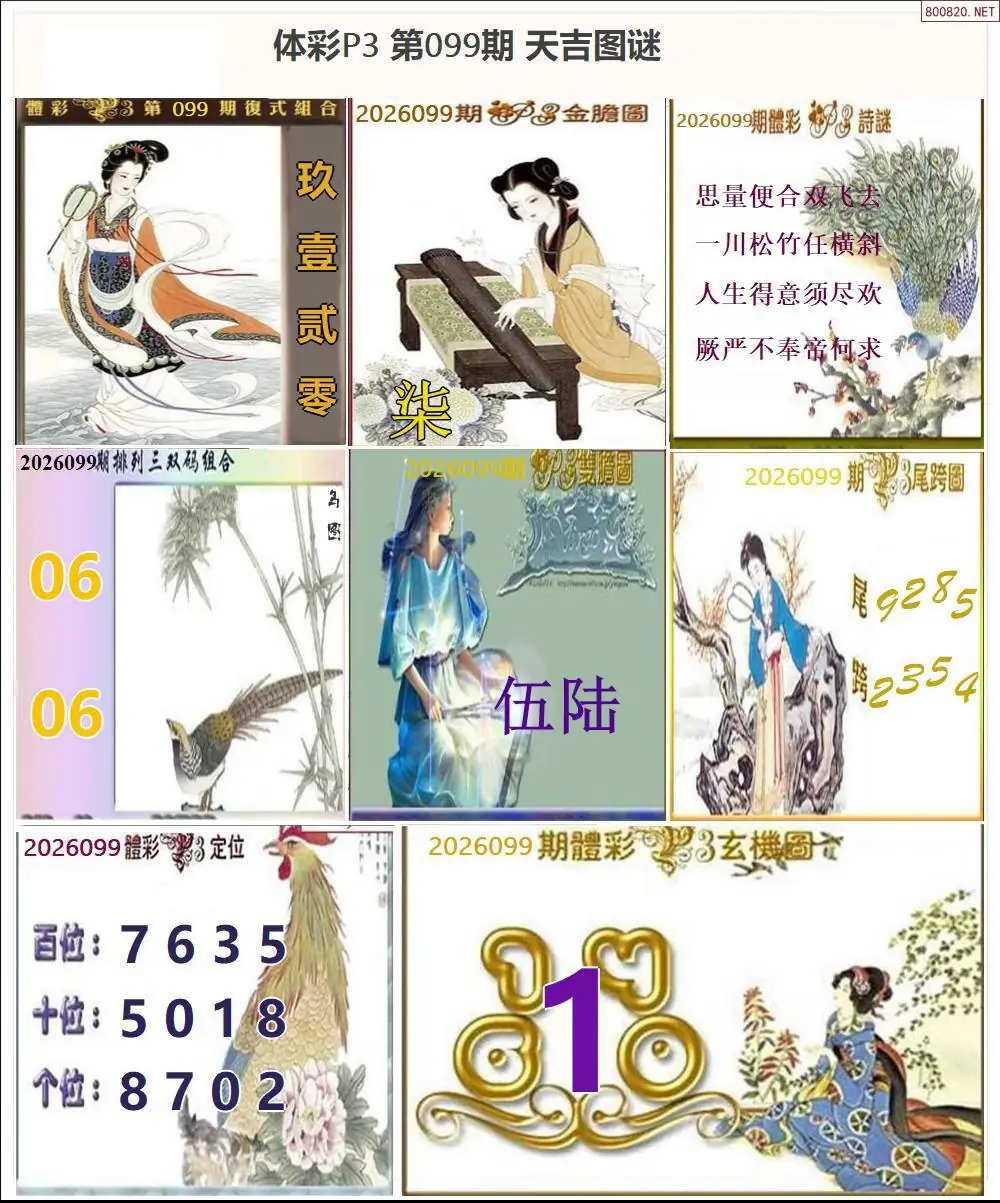 天吉P3图谜