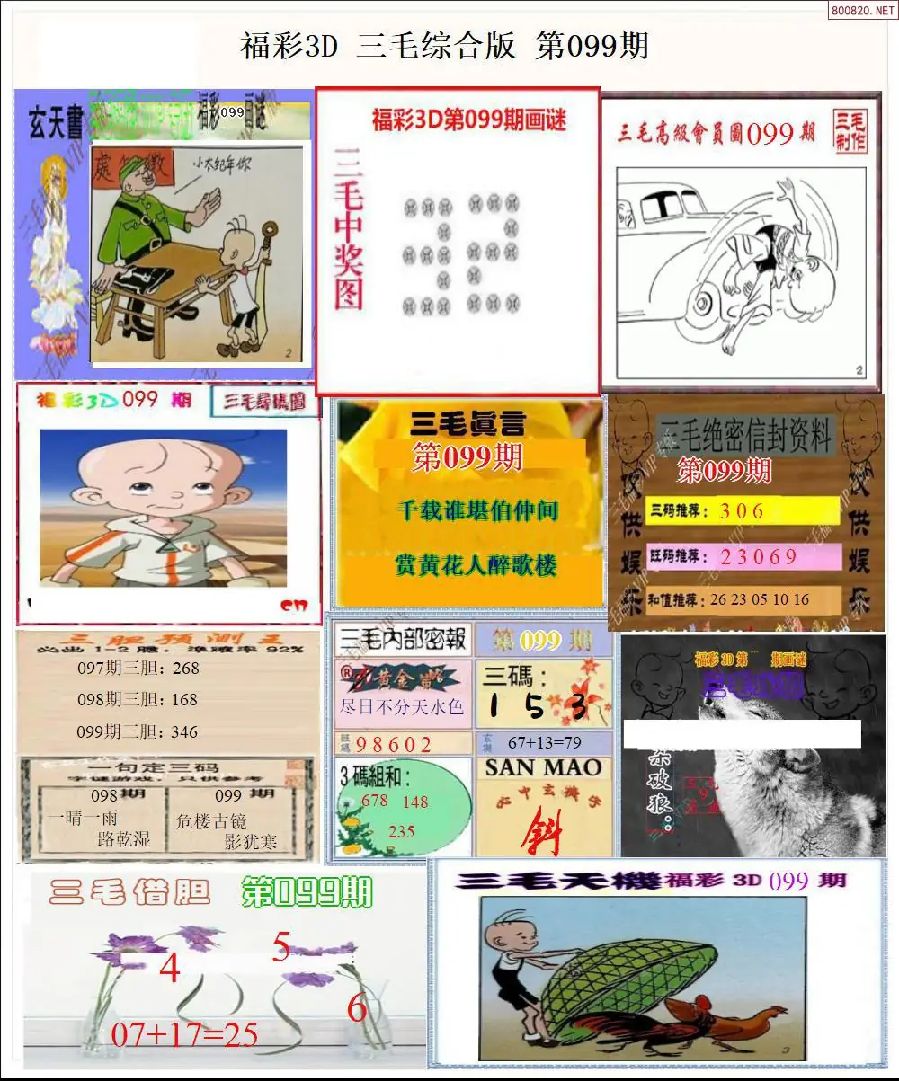 三毛全图打印版