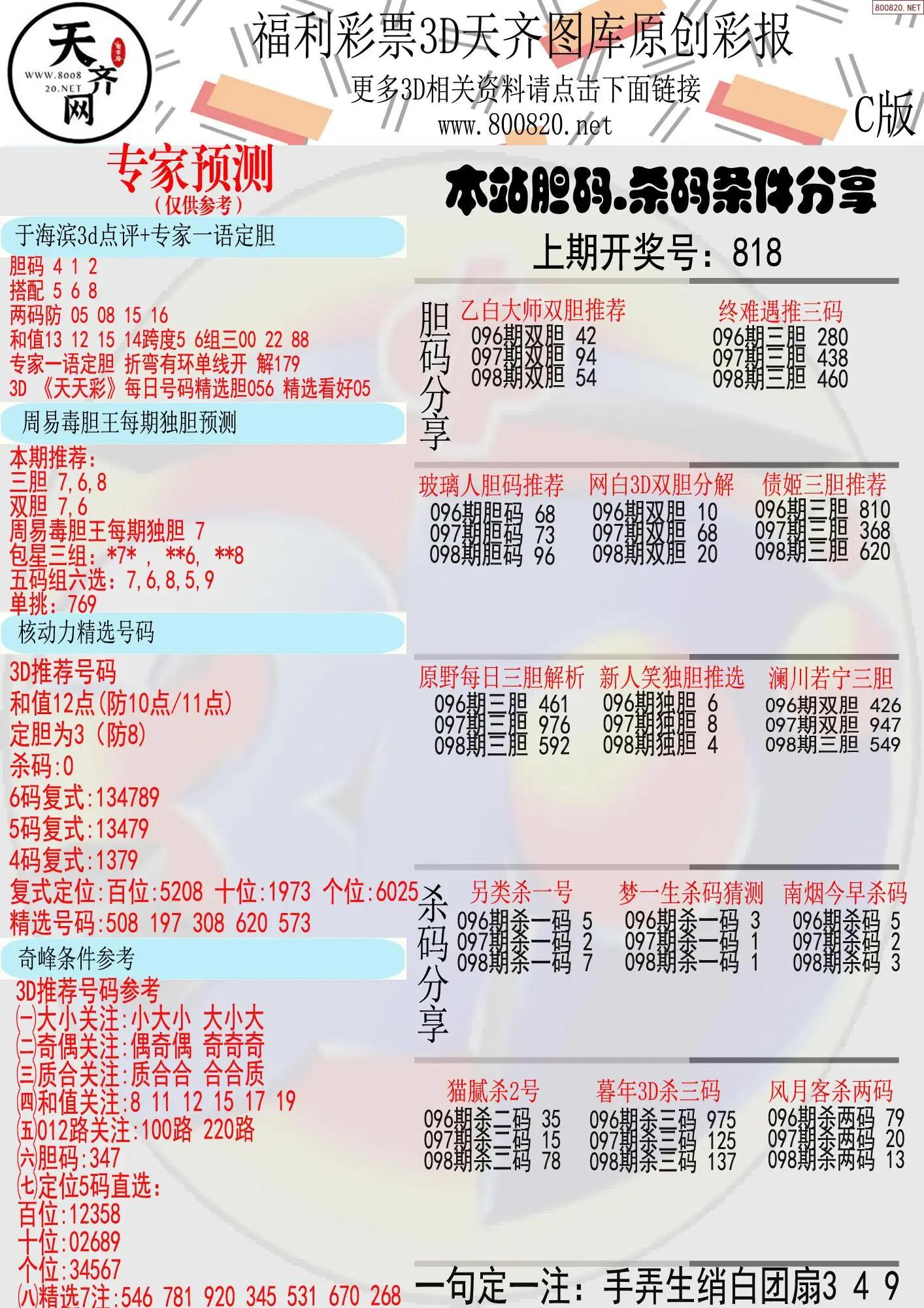 天齐原创彩报C