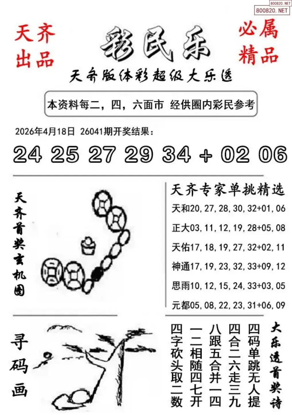 大乐透彩民乐图