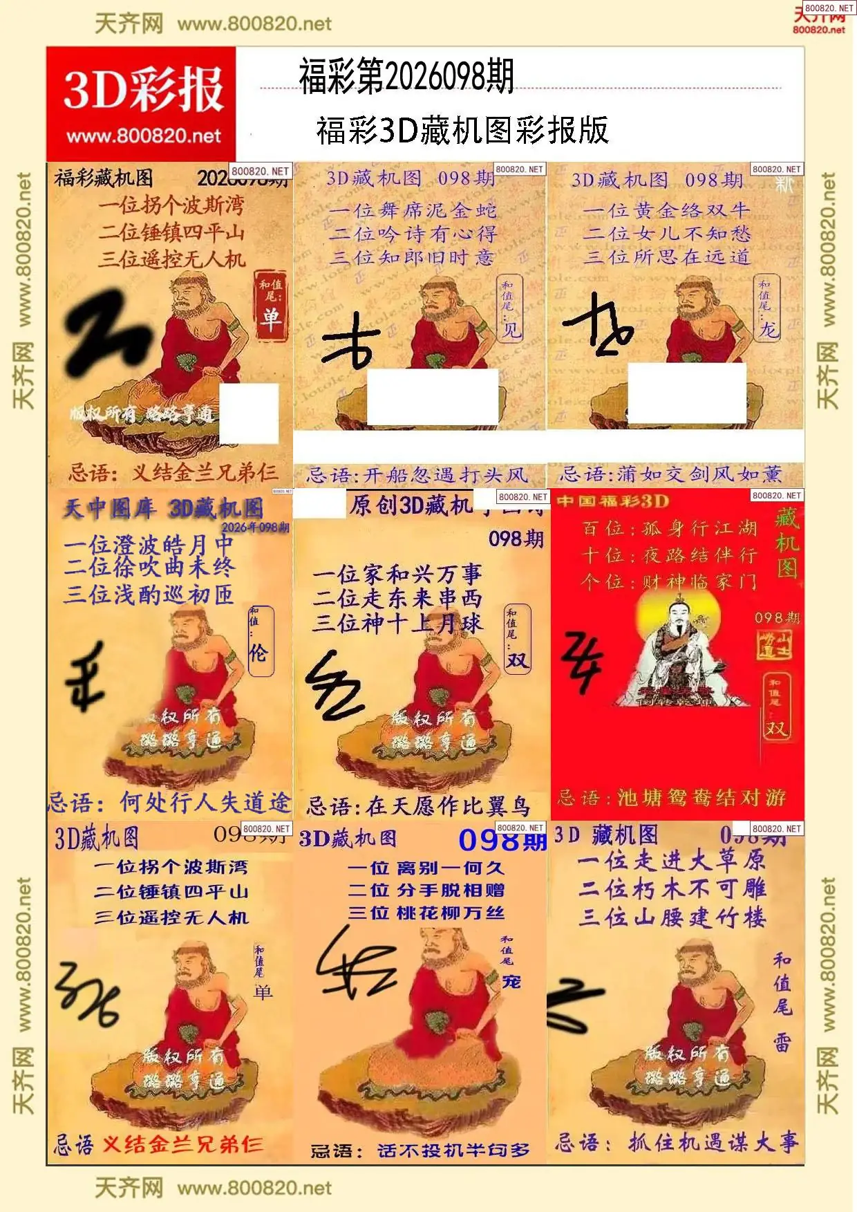 所有藏机图打印版