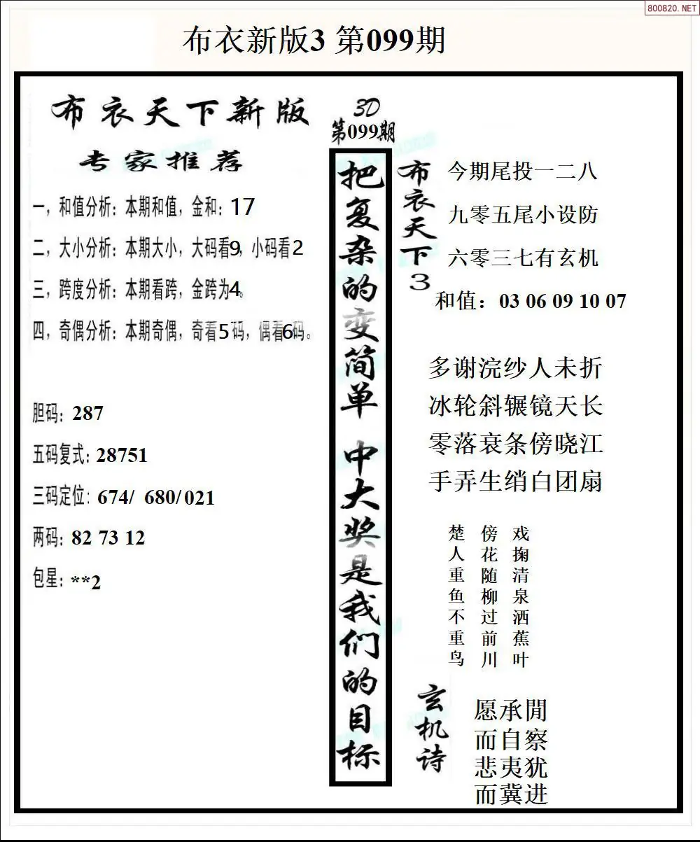 新版布衣3 | (布衣图全图)