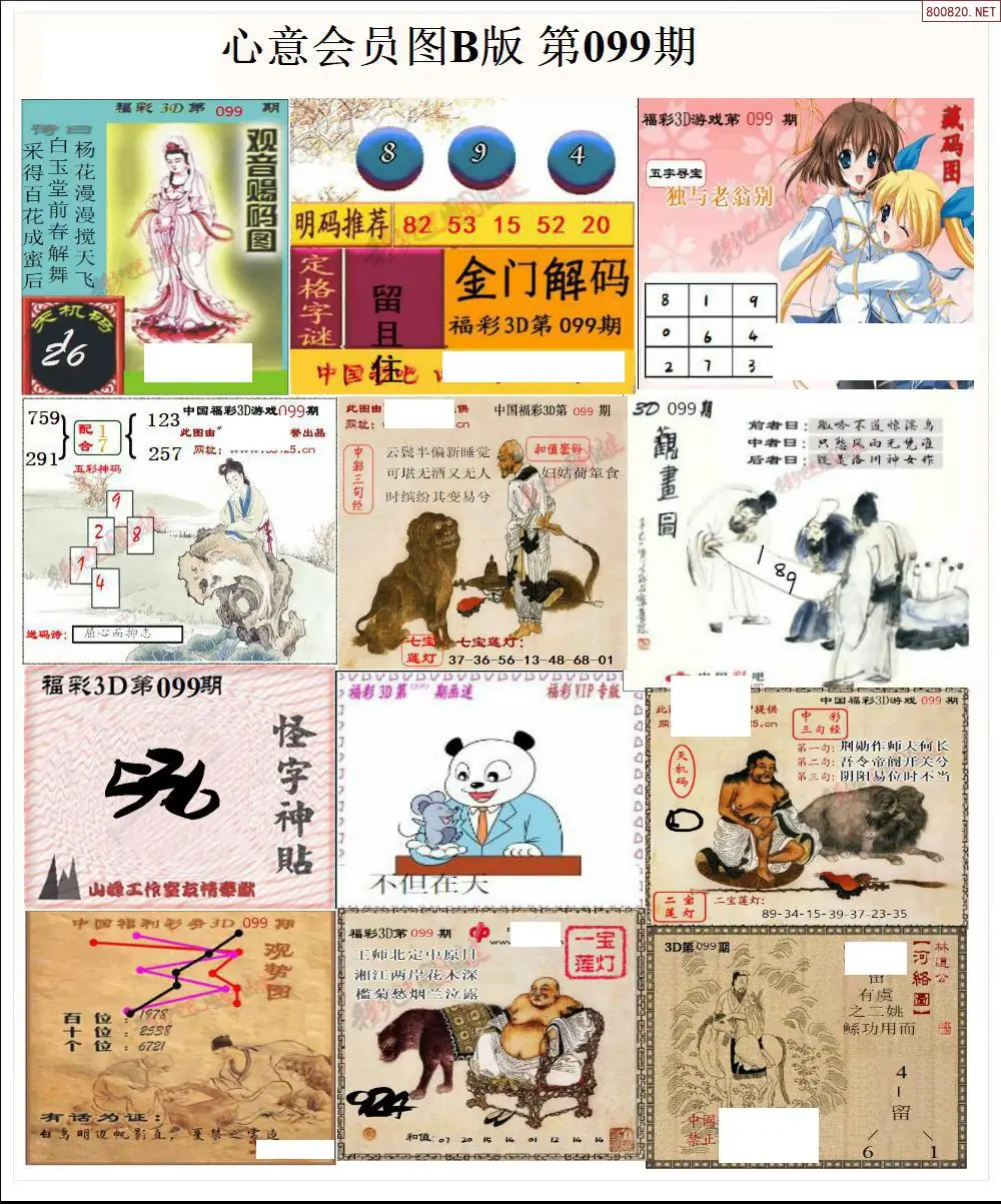 心意图B版