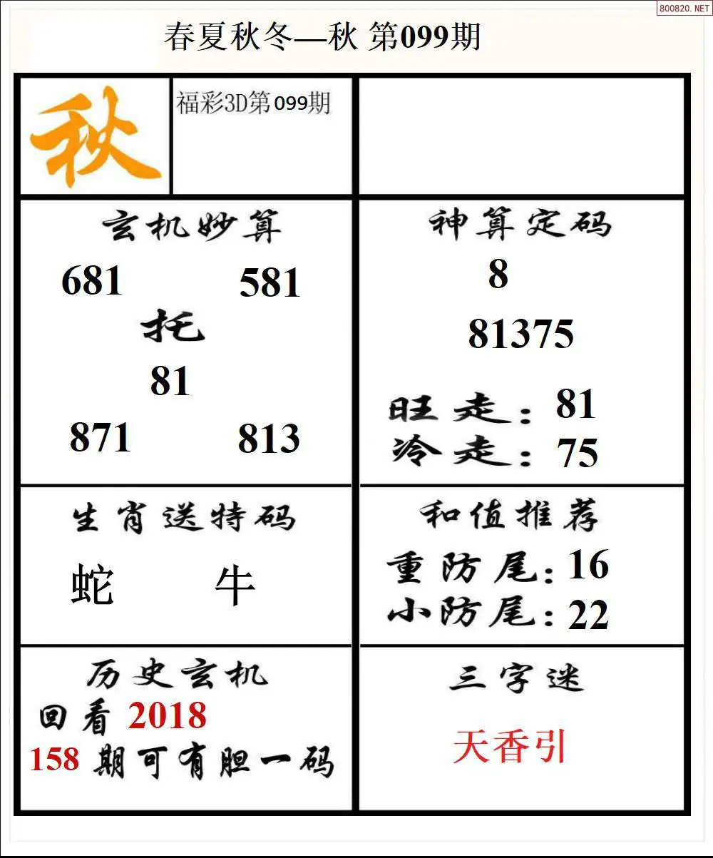 春夏秋冬3版