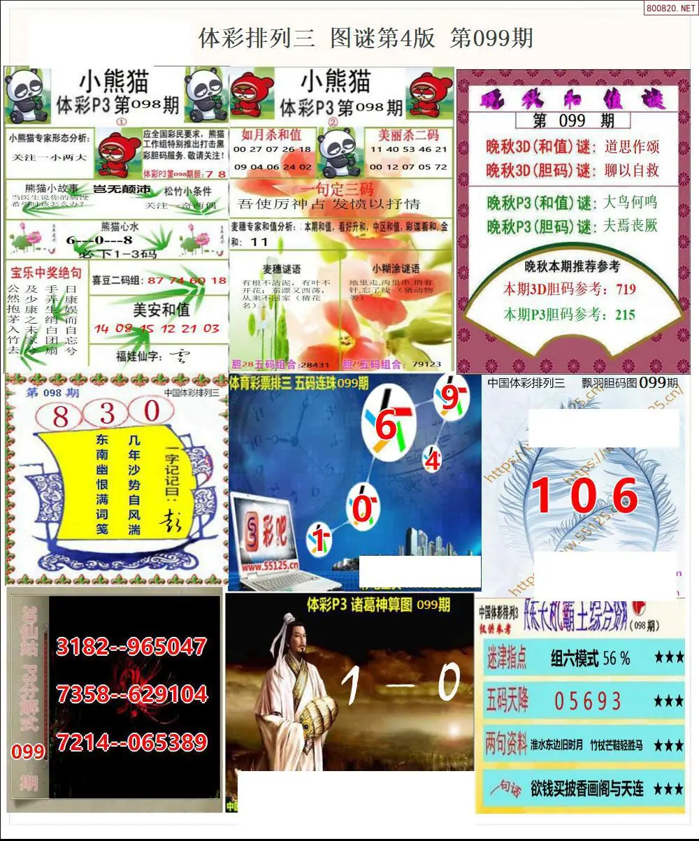 体彩p3图谜四版