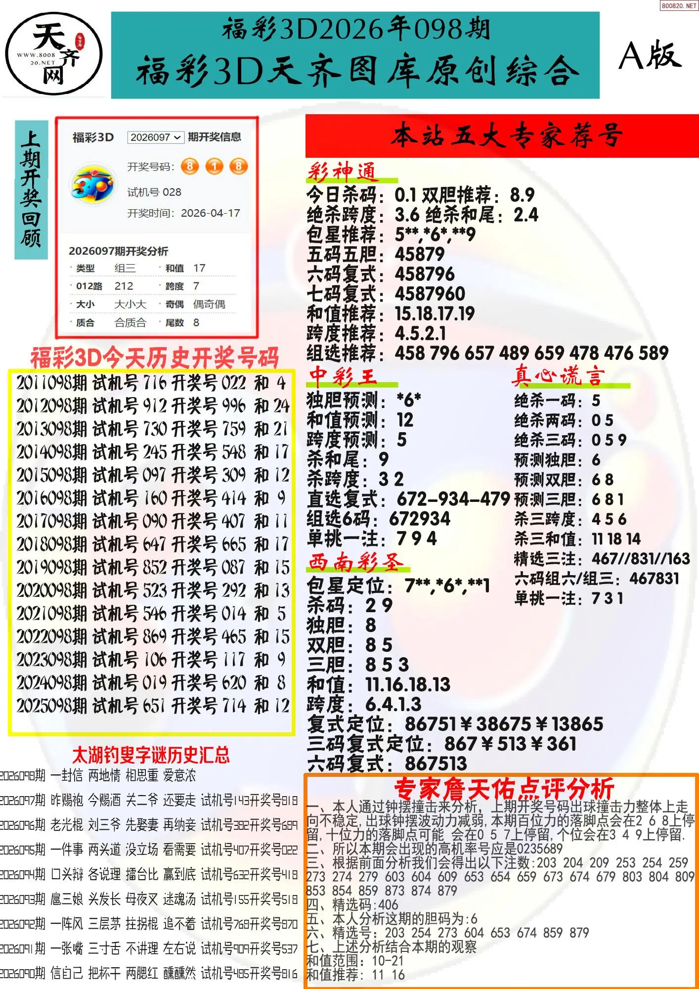 天齐原创彩报A