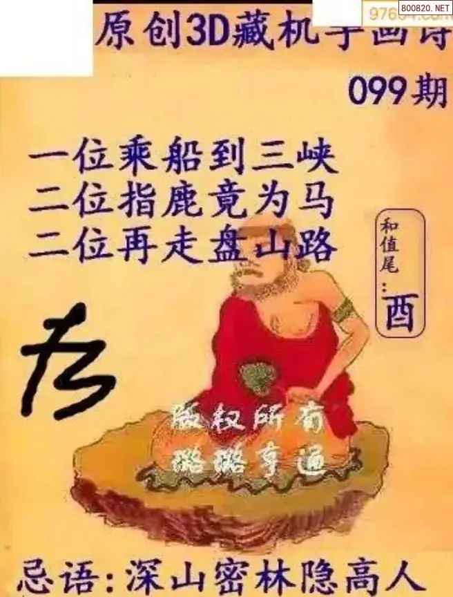牛彩3D藏机图
