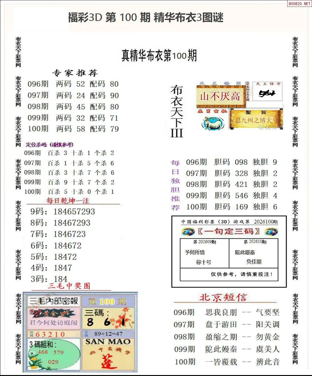 精华布衣3