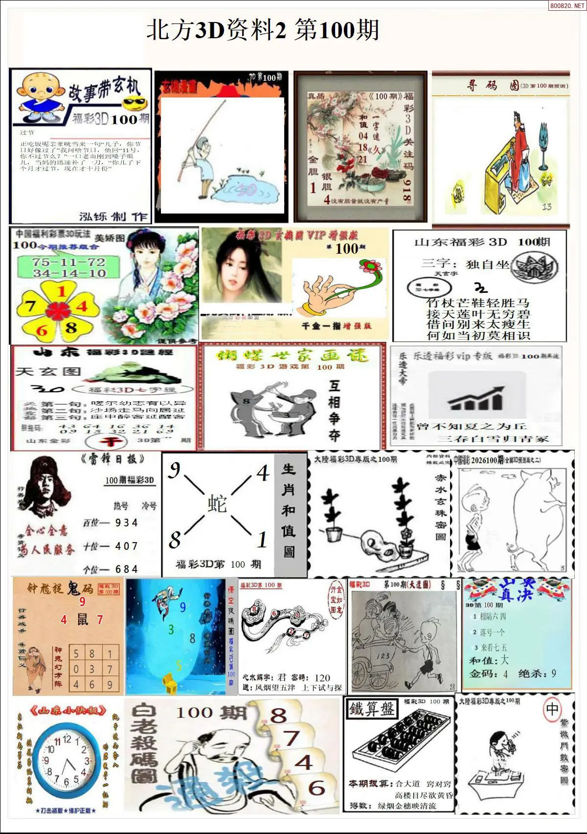 北方资料2