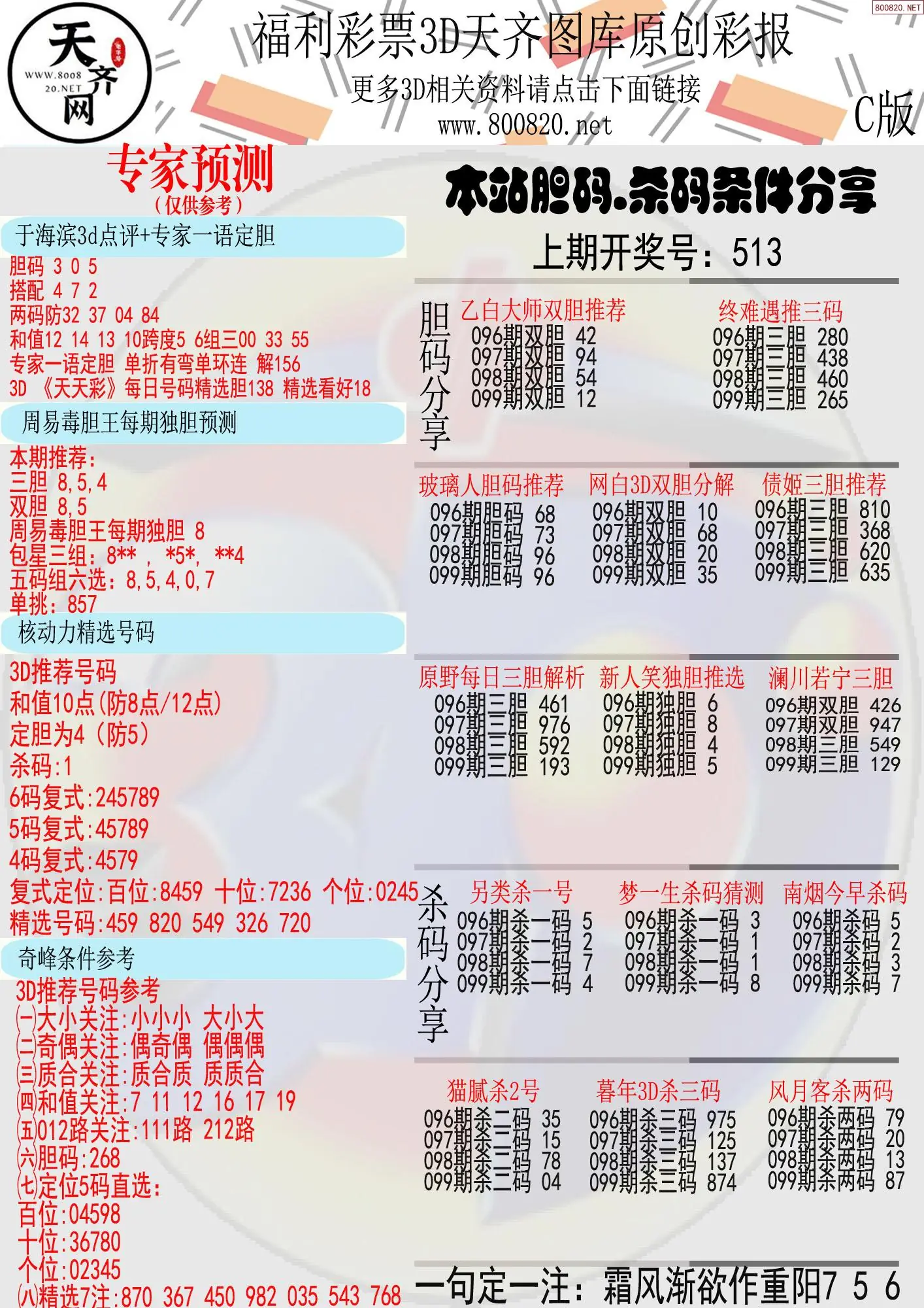 天齐原创彩报C