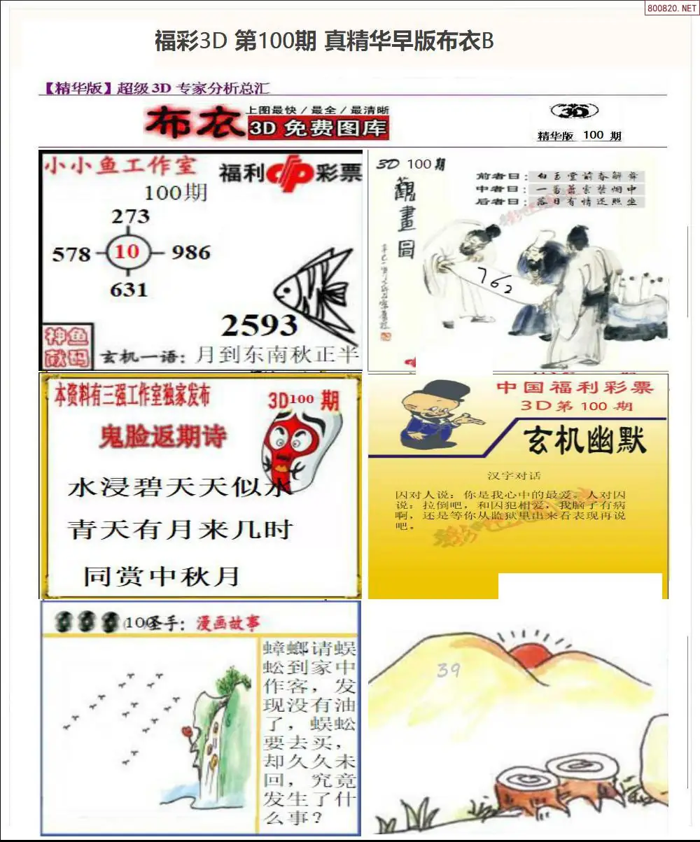 真精华早版布衣B